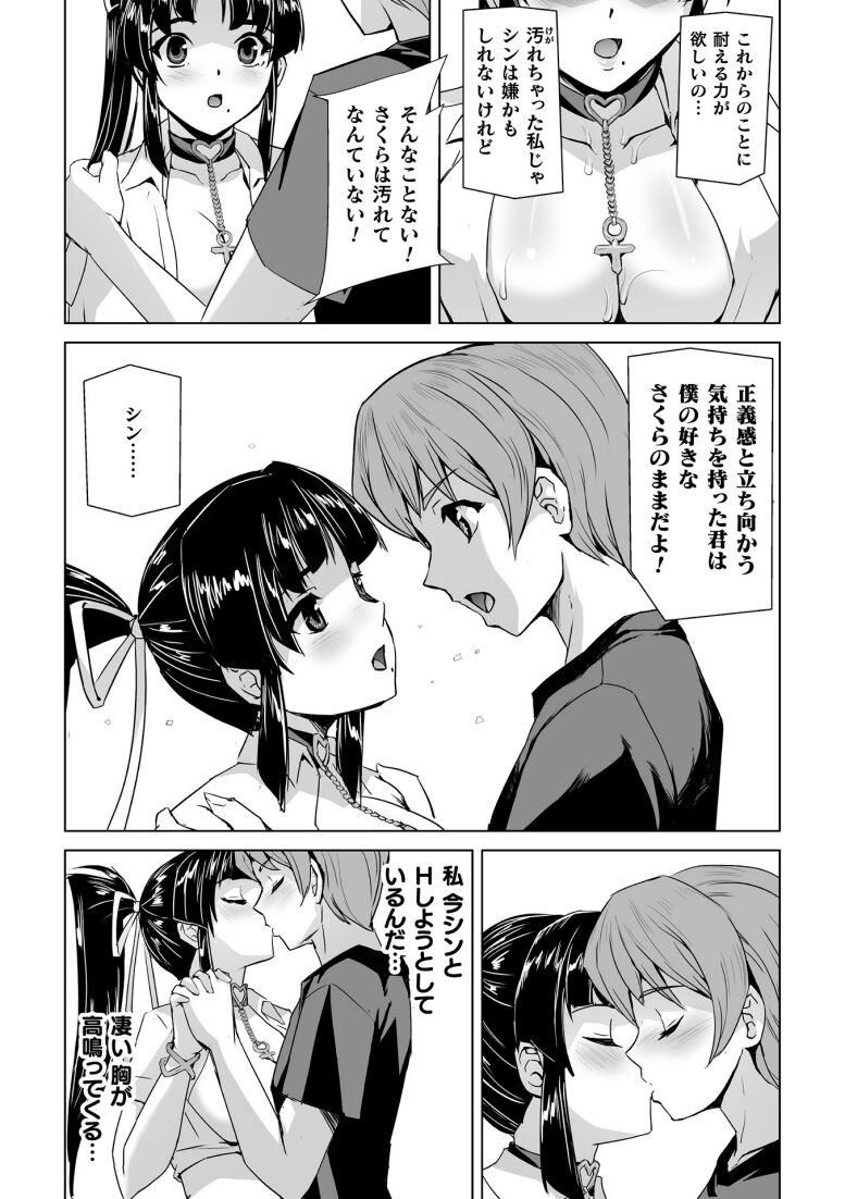 Torawareta Bishoujo Sousakan Kamishiro Sakura THE COMIC Ch. 5 page 10 full