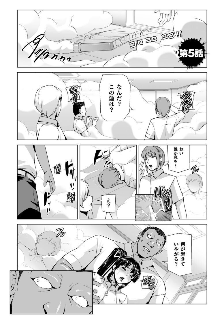 Torawareta Bishoujo Sousakan Kamishiro Sakura THE COMIC Ch. 5 page 3 full