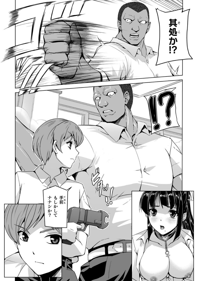 Torawareta Bishoujo Sousakan Kamishiro Sakura THE COMIC Ch. 5 page 4 full