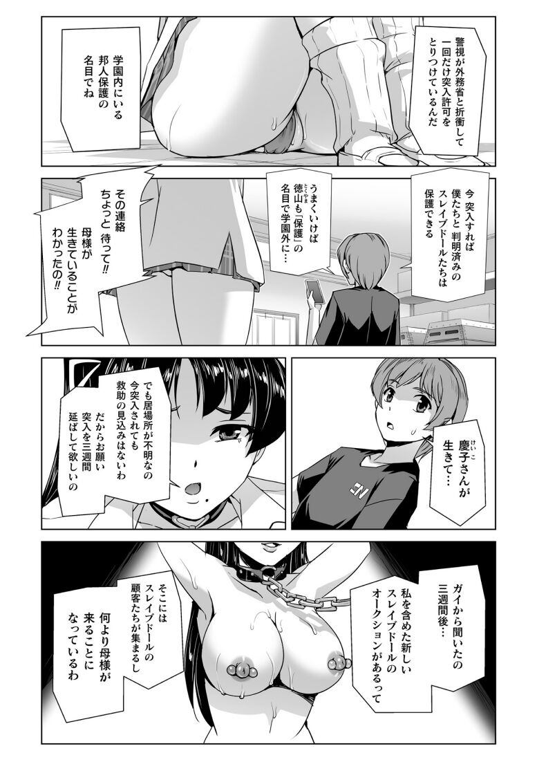 Torawareta Bishoujo Sousakan Kamishiro Sakura THE COMIC Ch. 5 page 8 full