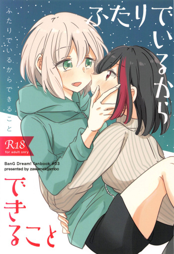 Futari de Iru kara Dekiru Koto cover