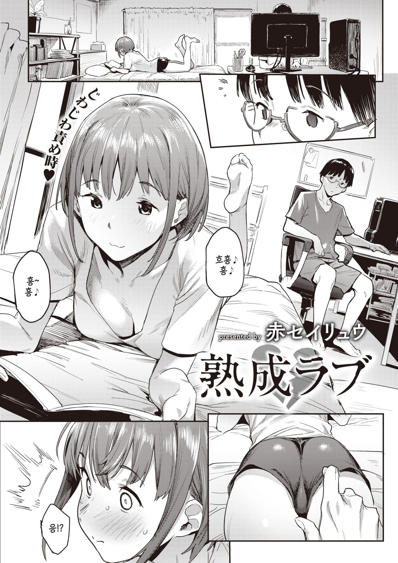Jukusei Love - 숙성 러브 page 1 full