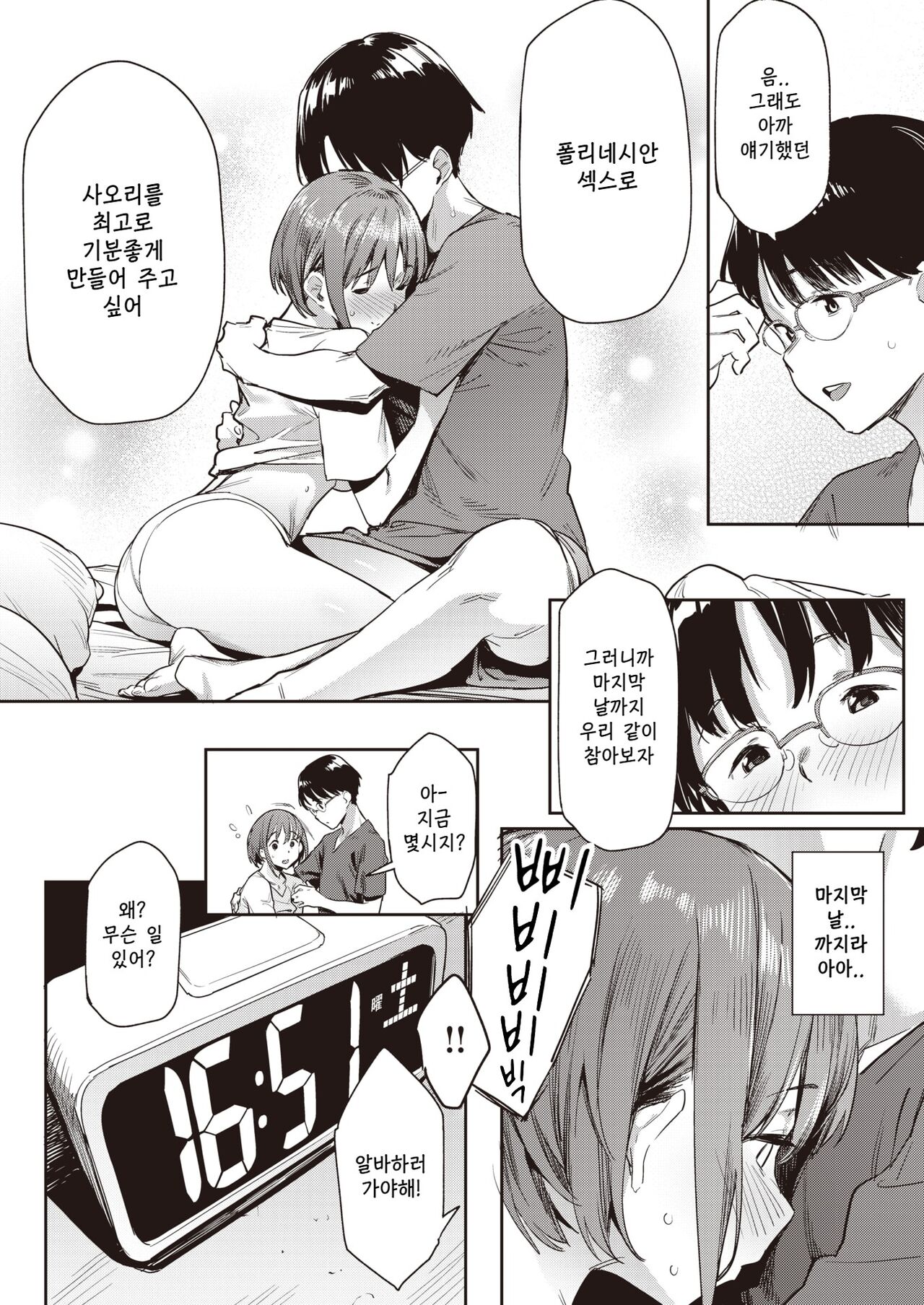 Jukusei Love - 숙성 러브 page 4 full