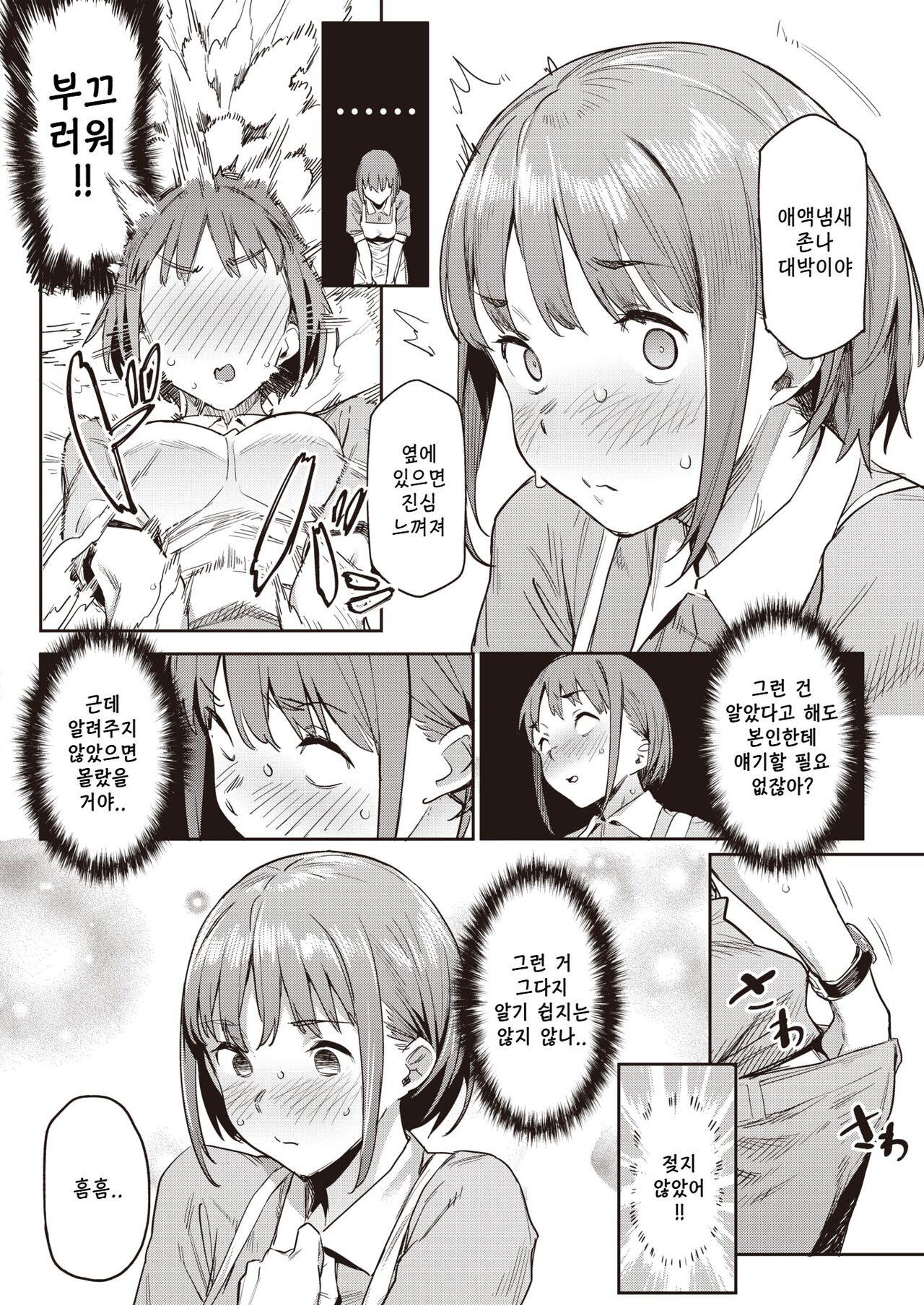 Jukusei Love - 숙성 러브 page 8 full