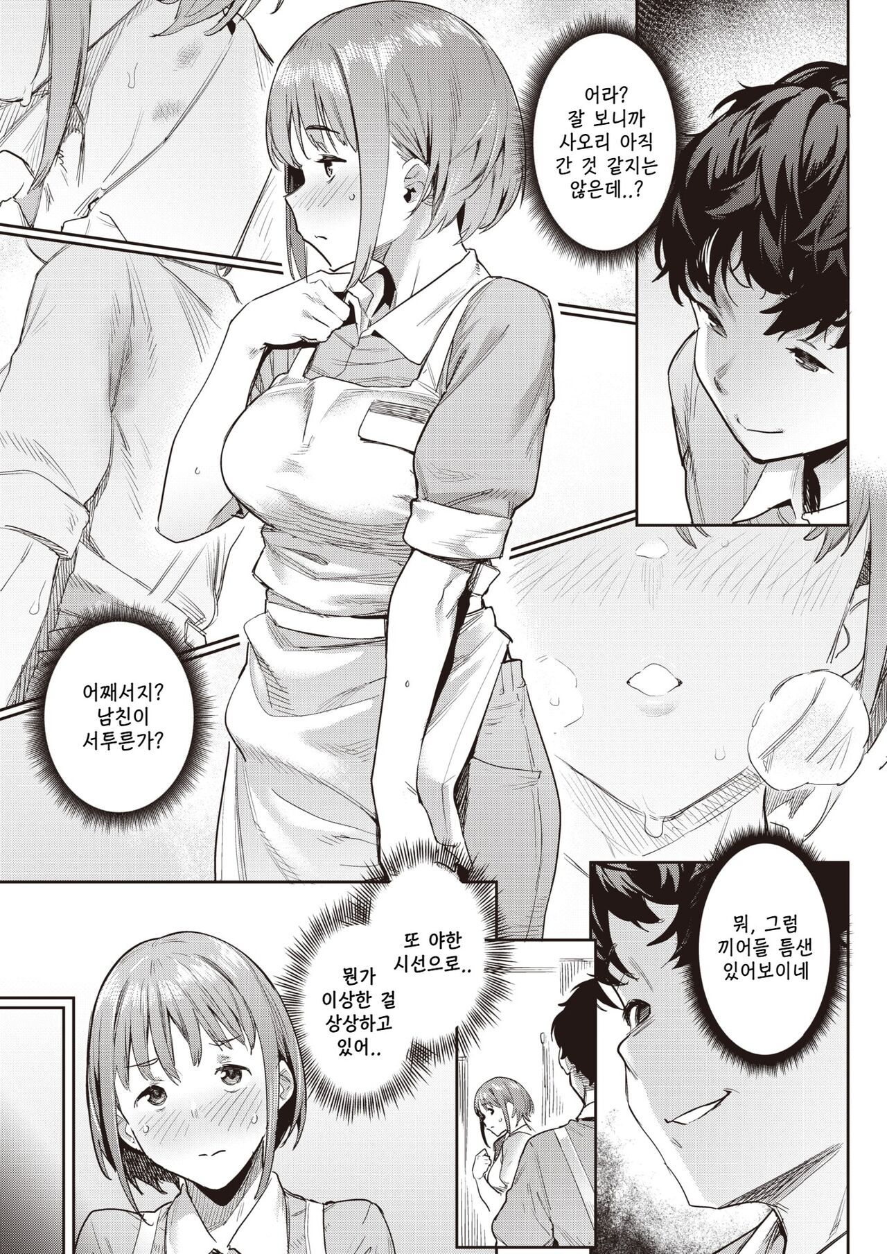 Jukusei Love - 숙성 러브 page 9 full