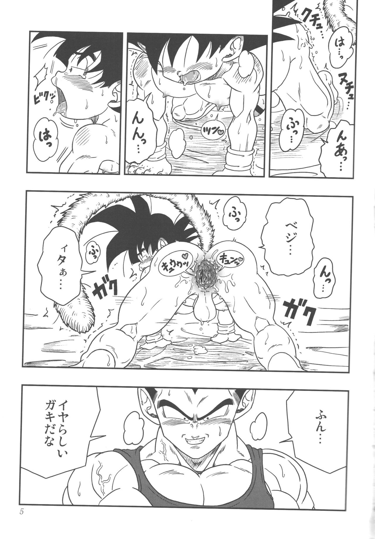 Oku made Aishite page 5 full