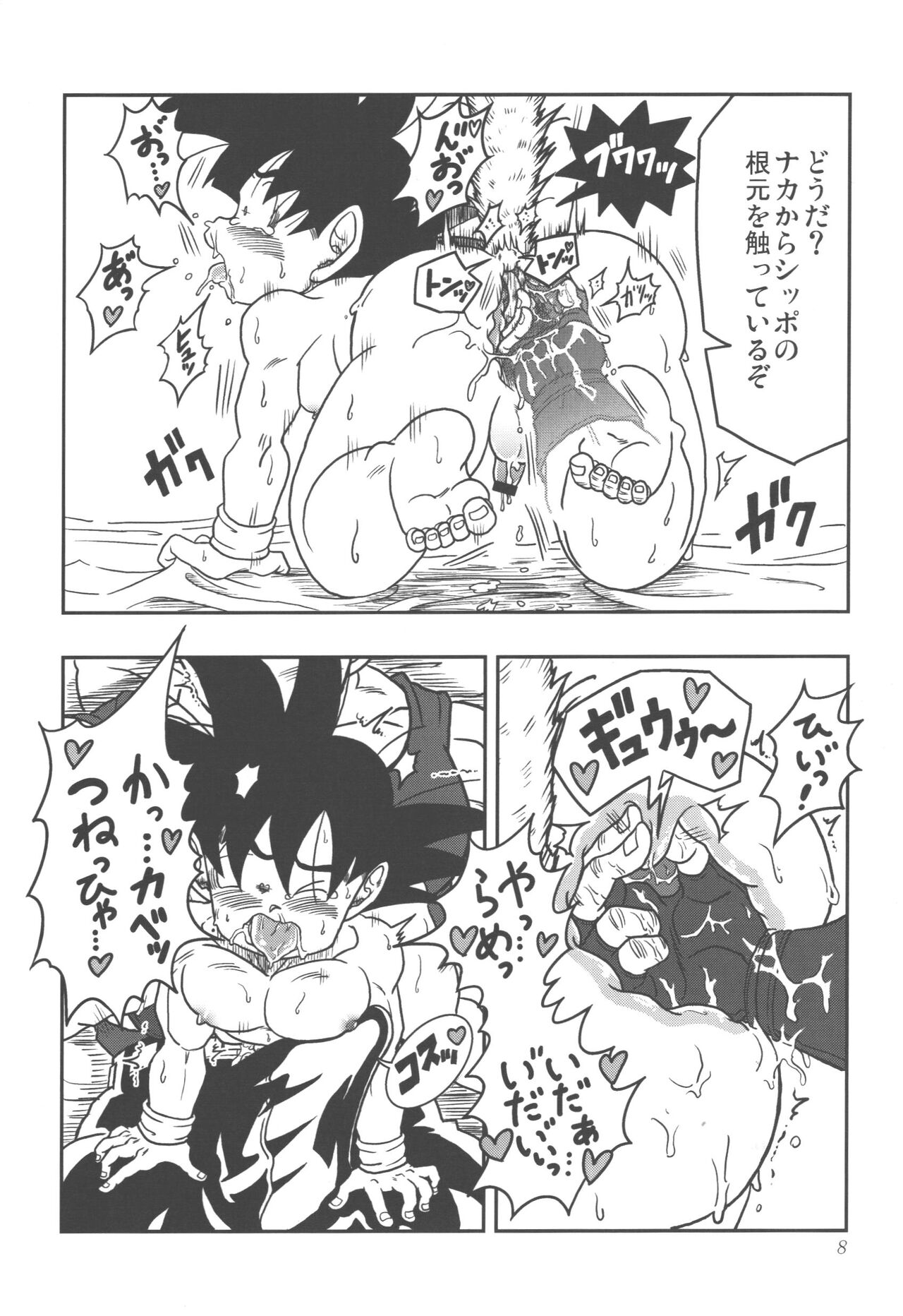 Oku made Aishite page 8 full