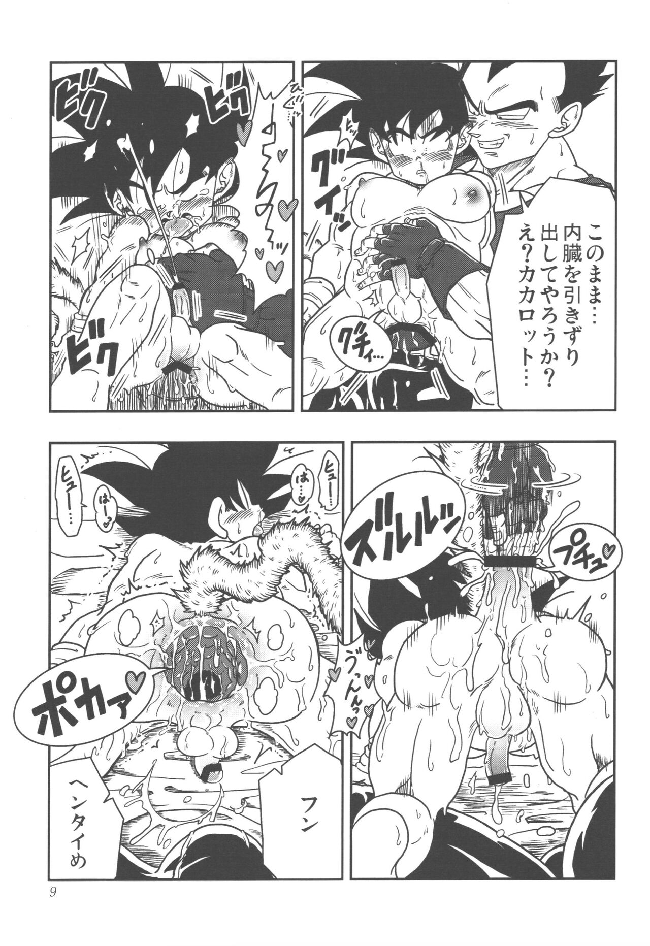 Oku made Aishite page 9 full