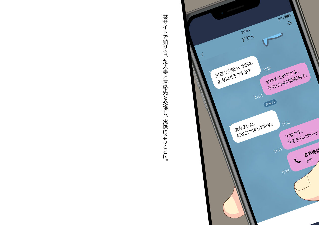Midara na Hitozuma wa Nama ga Suki Soushuuhen page 4 full