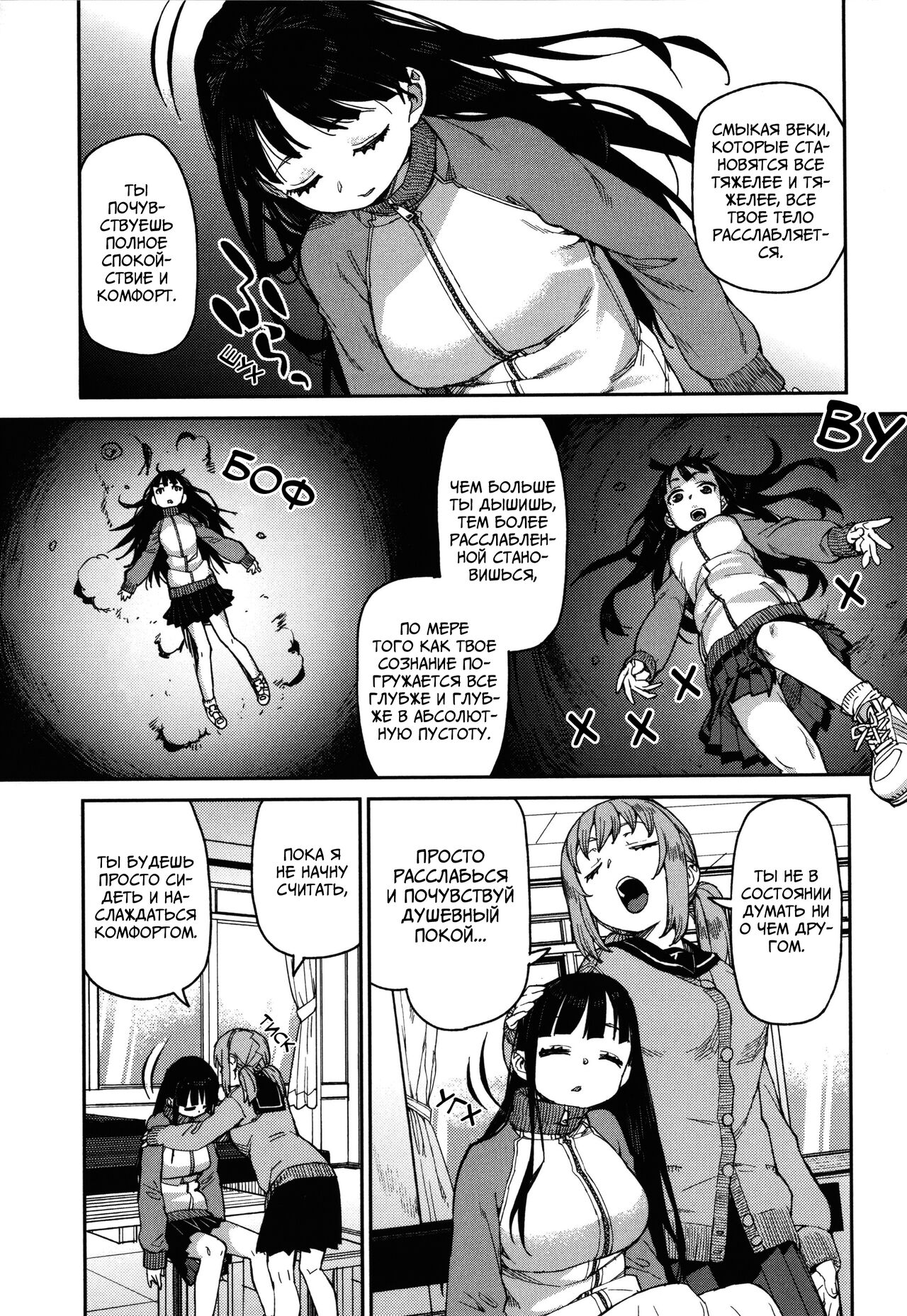 Tousaku Saimin Jikken  | Perverted Hypnosis Experiment  | Извращённый эксперимент с гипнозом - Часть 3 page 9 full