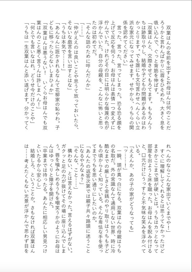 FutaKao page 2 full