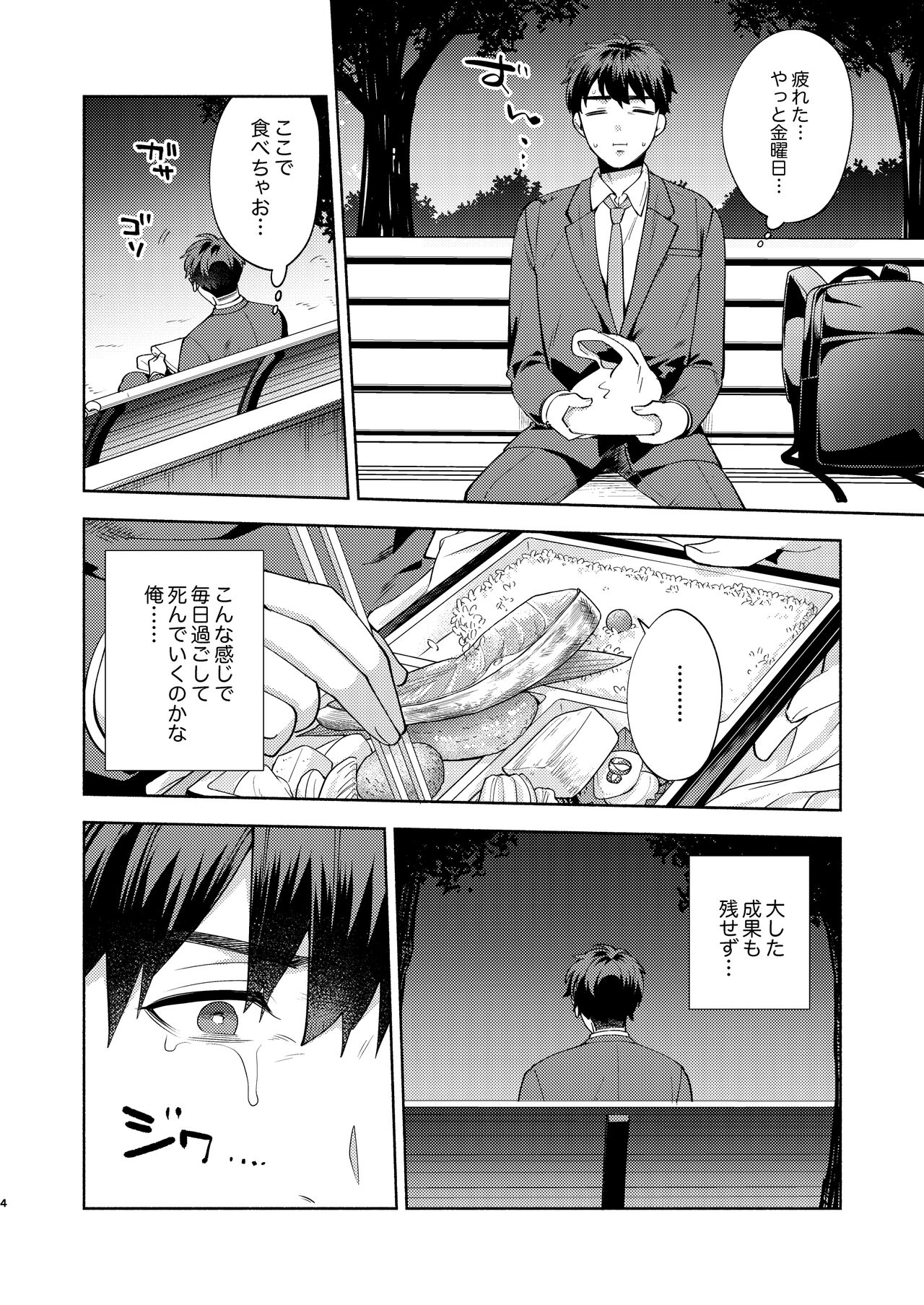 Hiyoko-san wa Sewazuki page 3 full