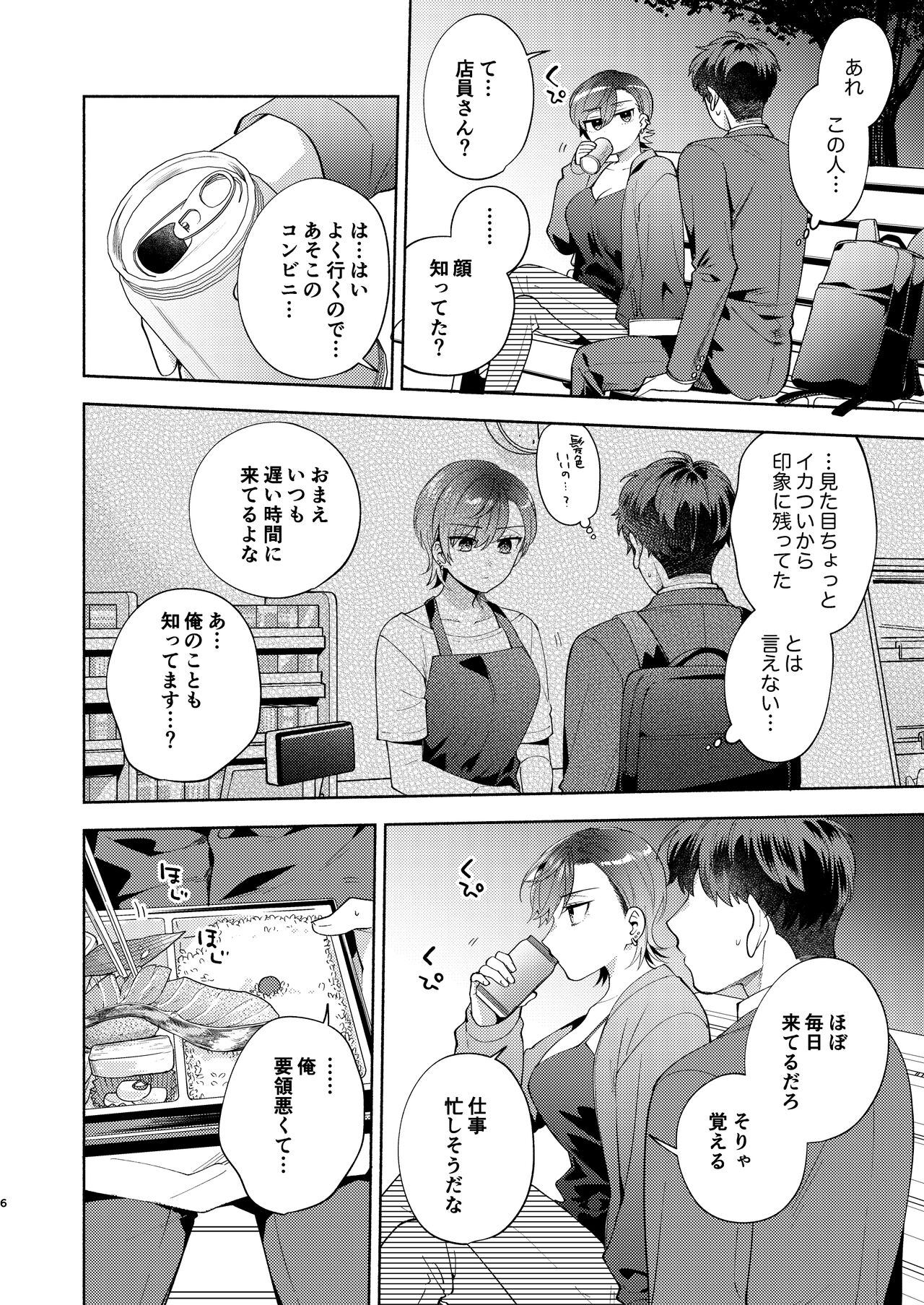 Hiyoko-san wa Sewazuki page 5 full