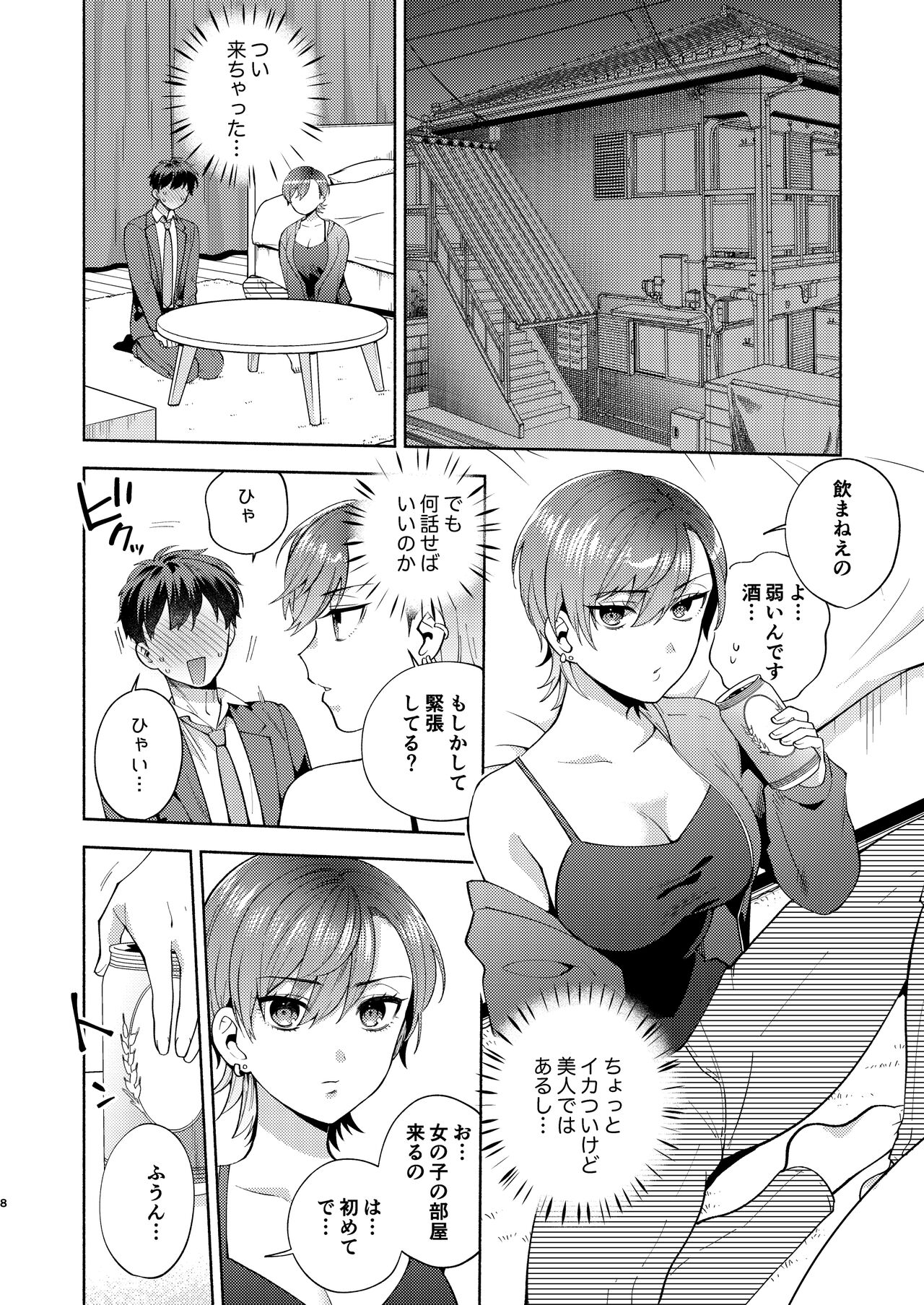 Hiyoko-san wa Sewazuki page 7 full