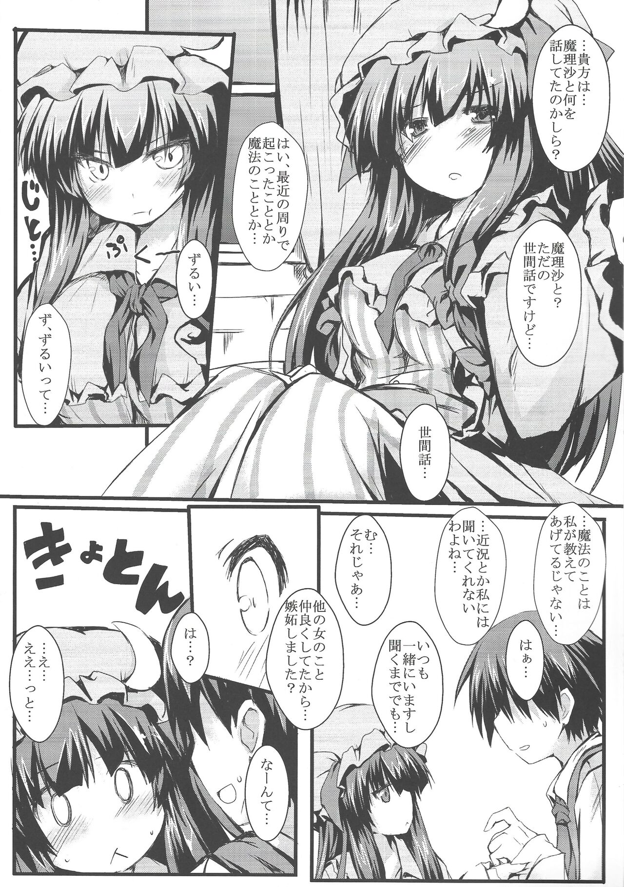 Patchou Love page 5 full