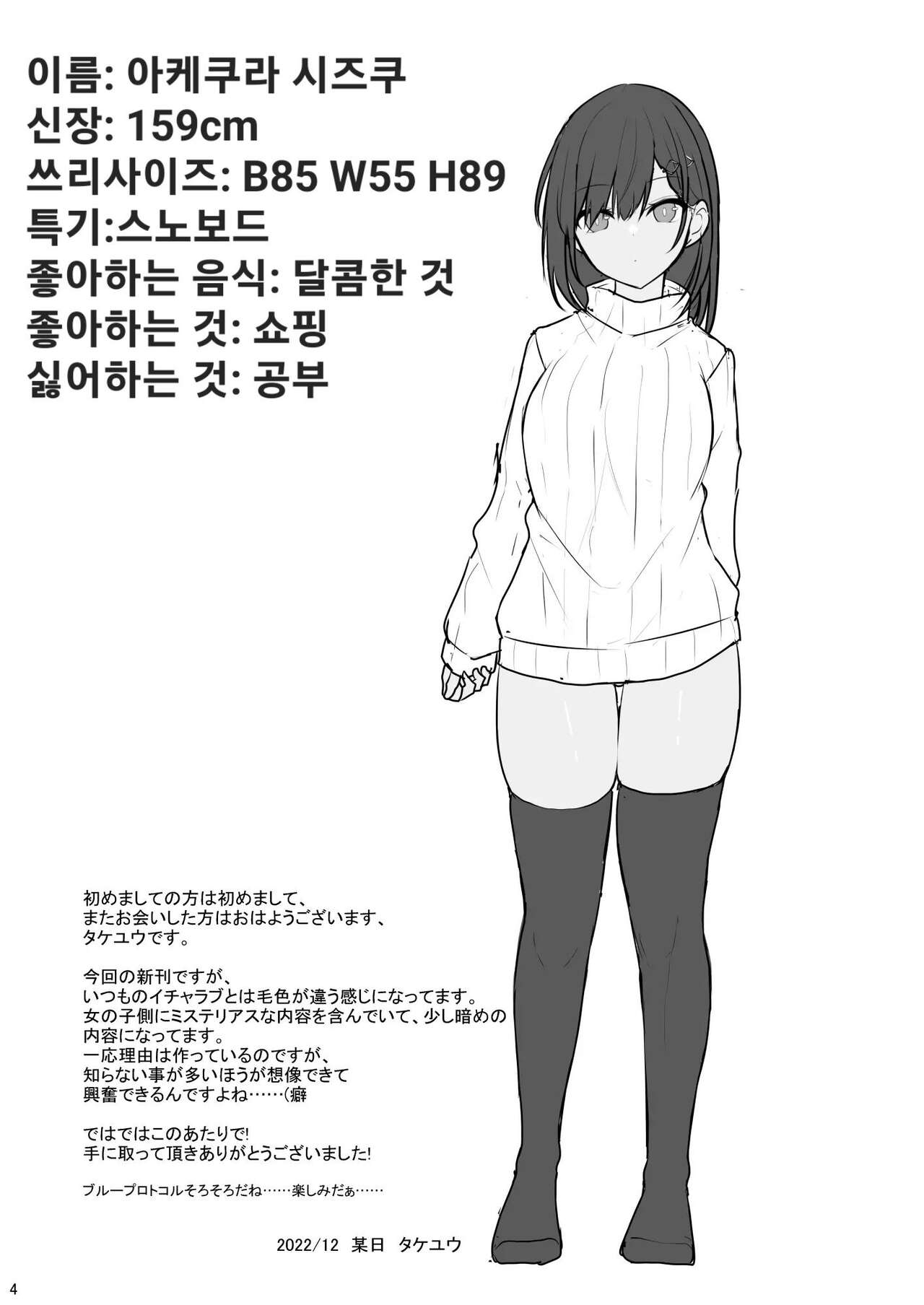 Doutei Sotsugyou Daikou page 3 full