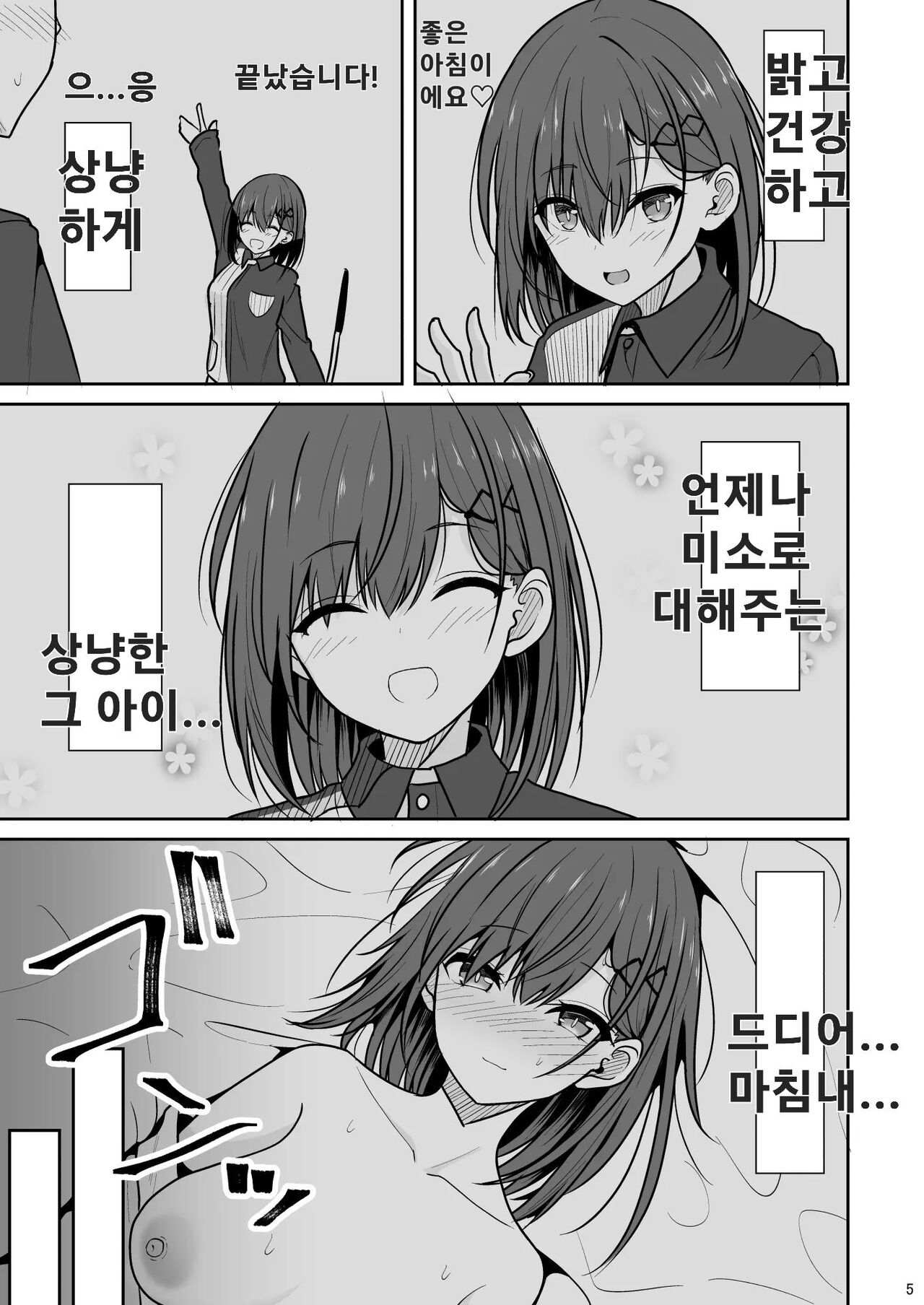 Doutei Sotsugyou Daikou page 4 full