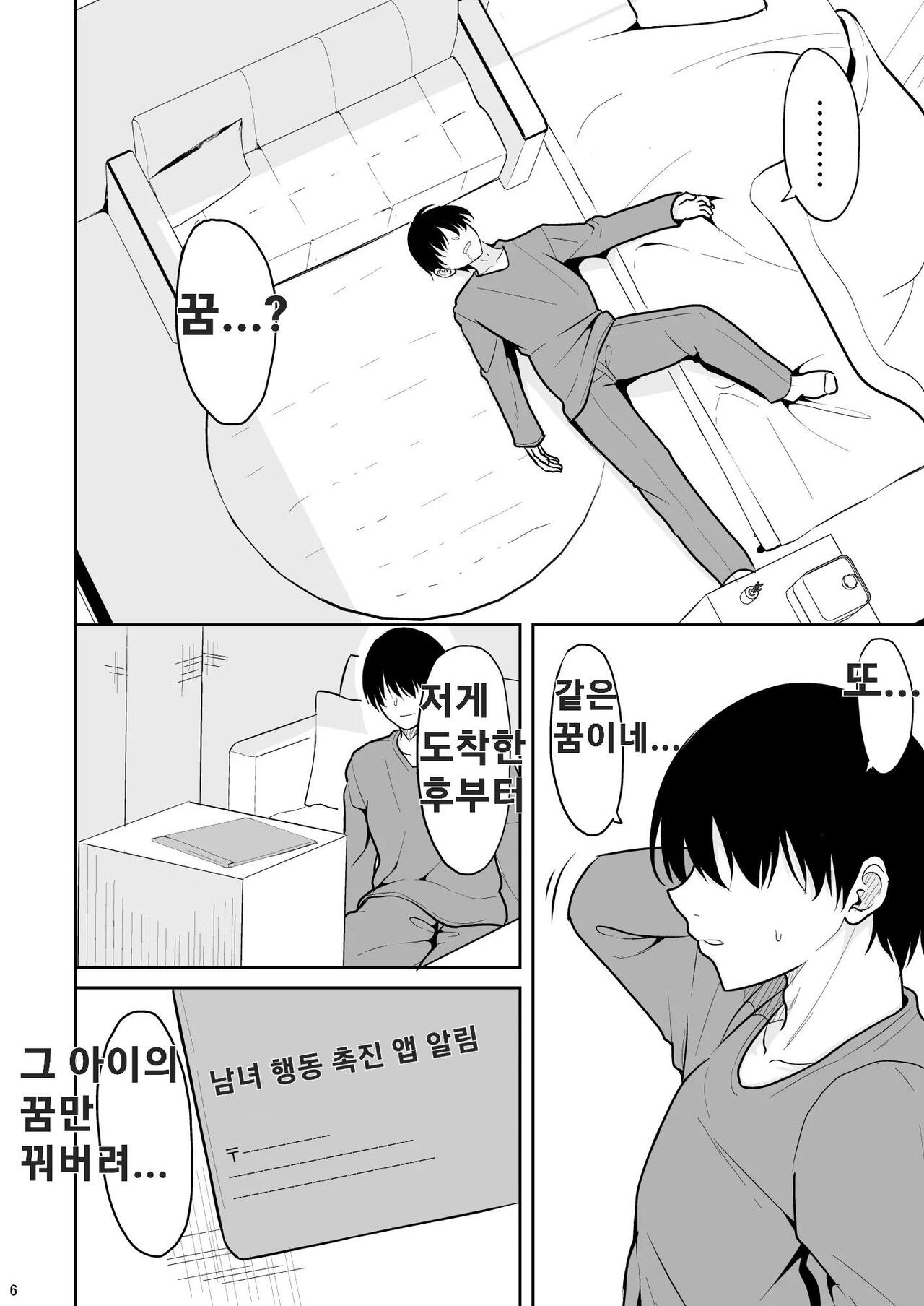 Doutei Sotsugyou Daikou page 5 full