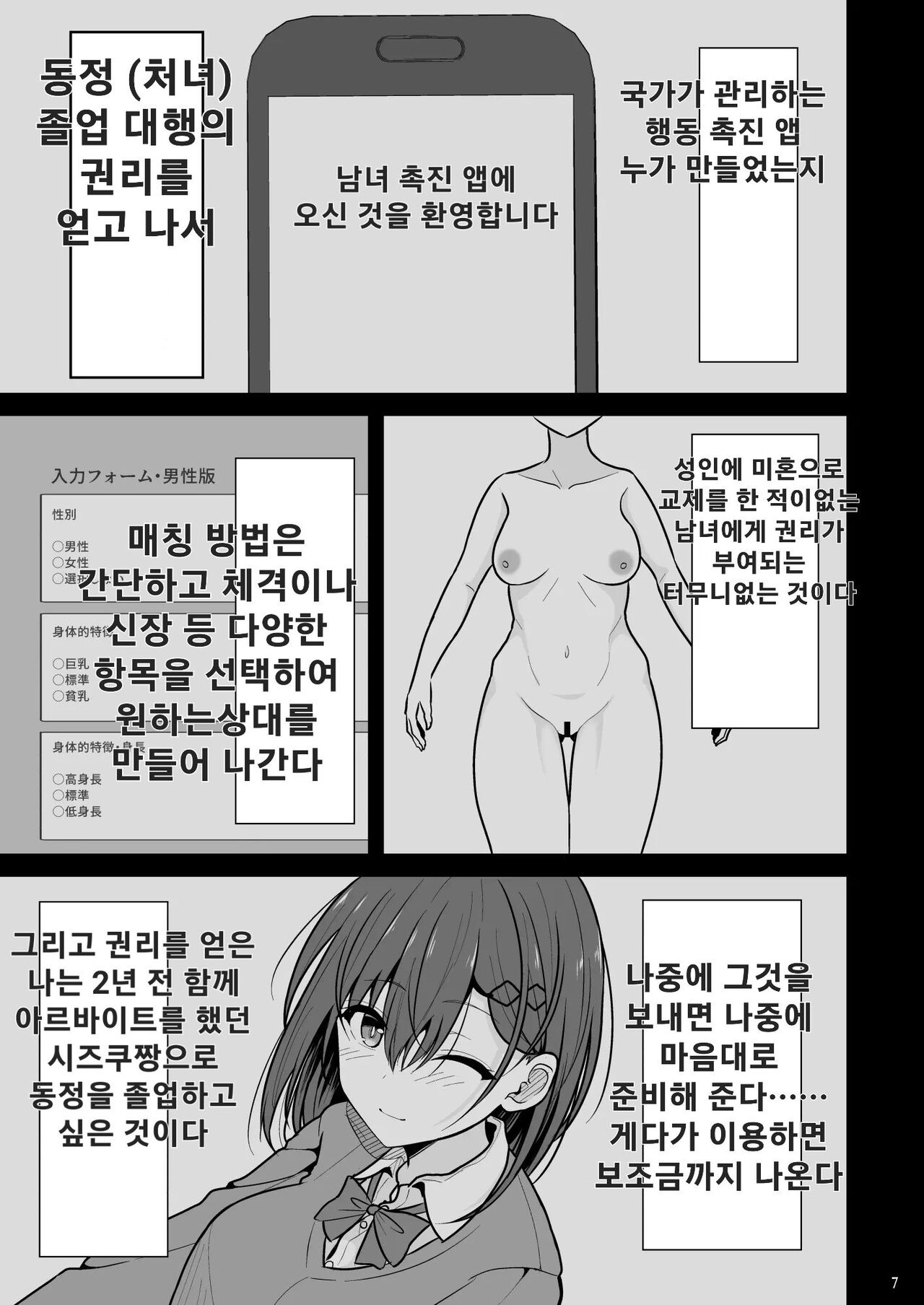 Doutei Sotsugyou Daikou page 6 full