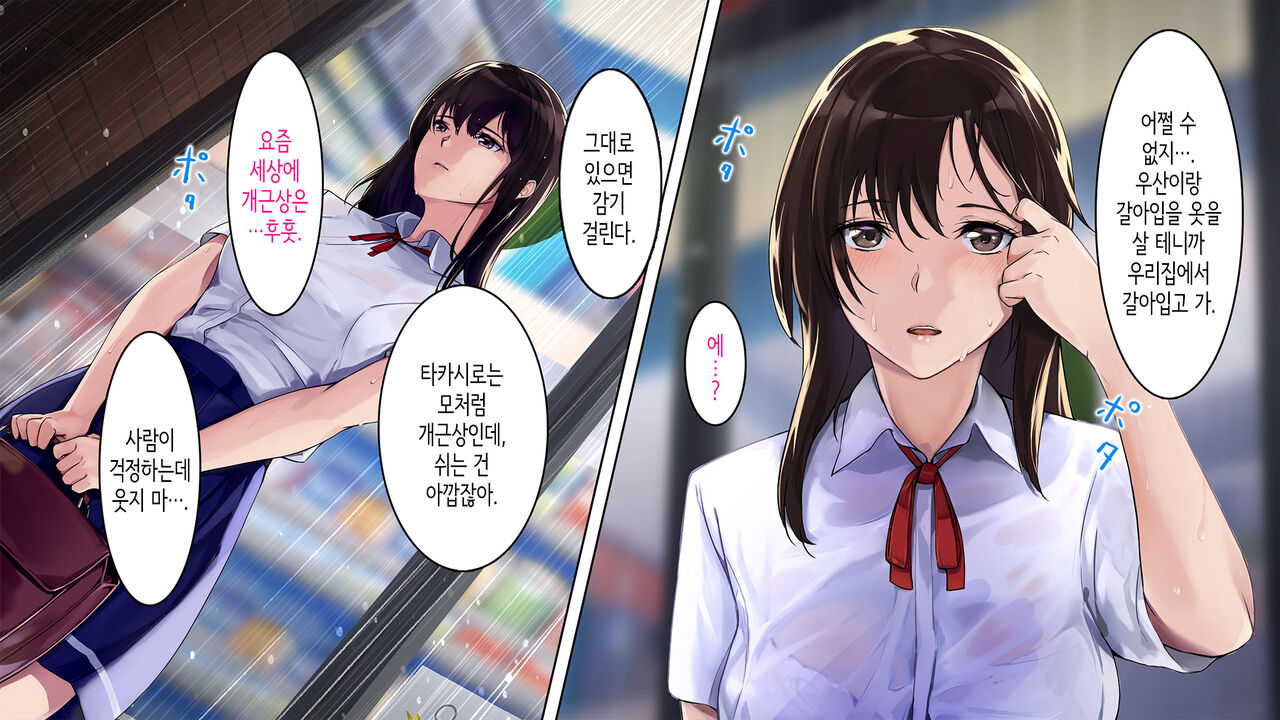 신기할 만큼 요염하고 야한 냄새를 풍기는 여고생에게 교사인 내가 점점 농락당해가는 이야기. page 10 full