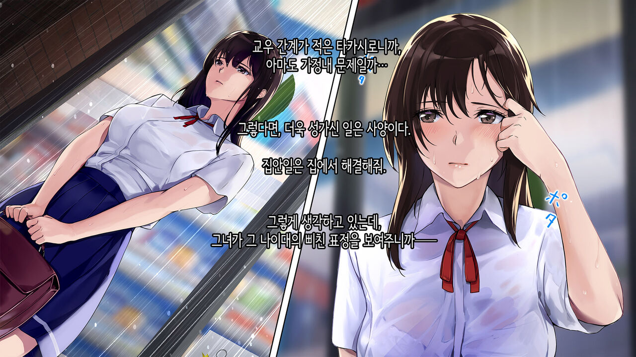 신기할 만큼 요염하고 야한 냄새를 풍기는 여고생에게 교사인 내가 점점 농락당해가는 이야기. page 9 full