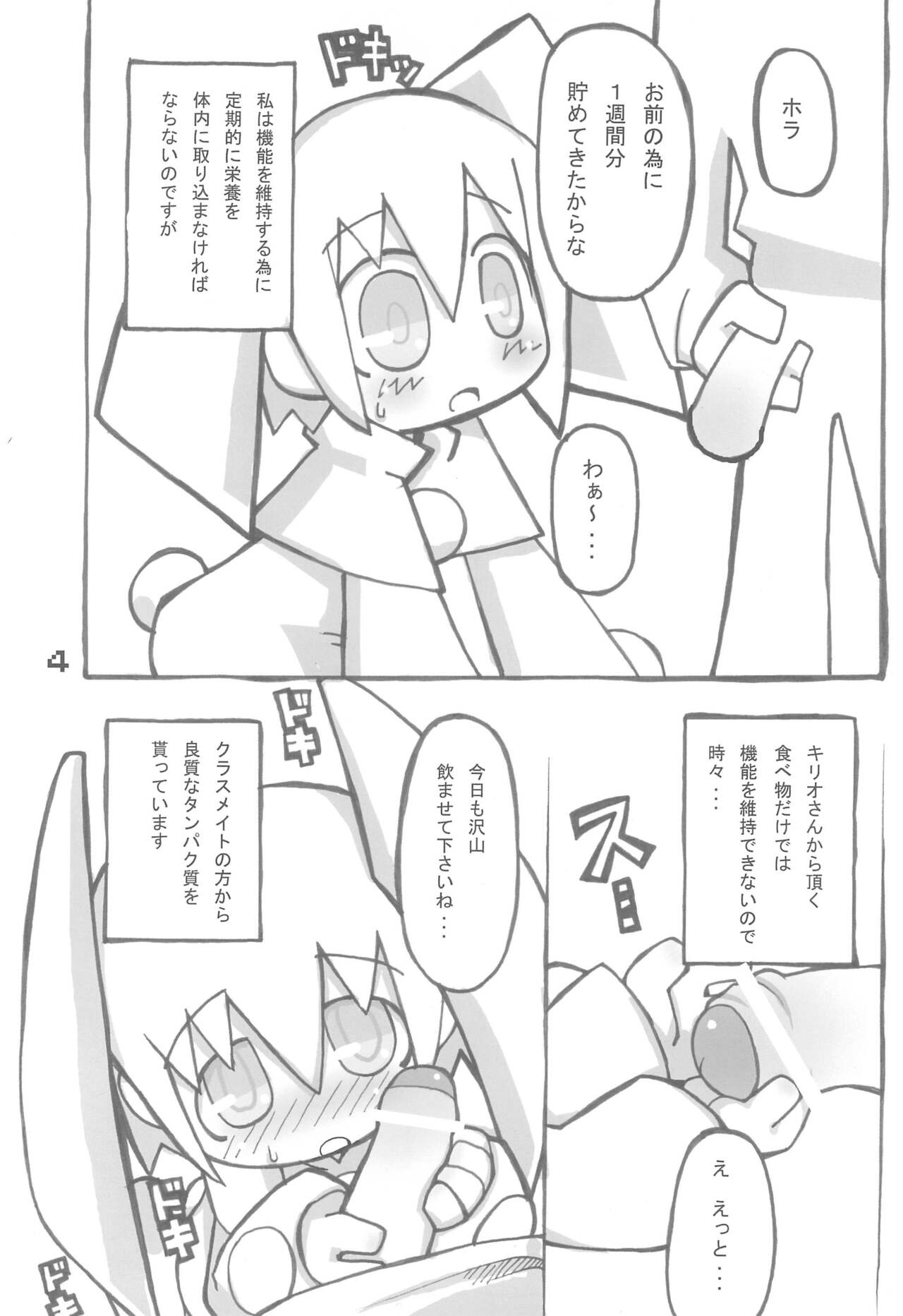 Qko-chan THE Tsuitou Jigoku page 4 full