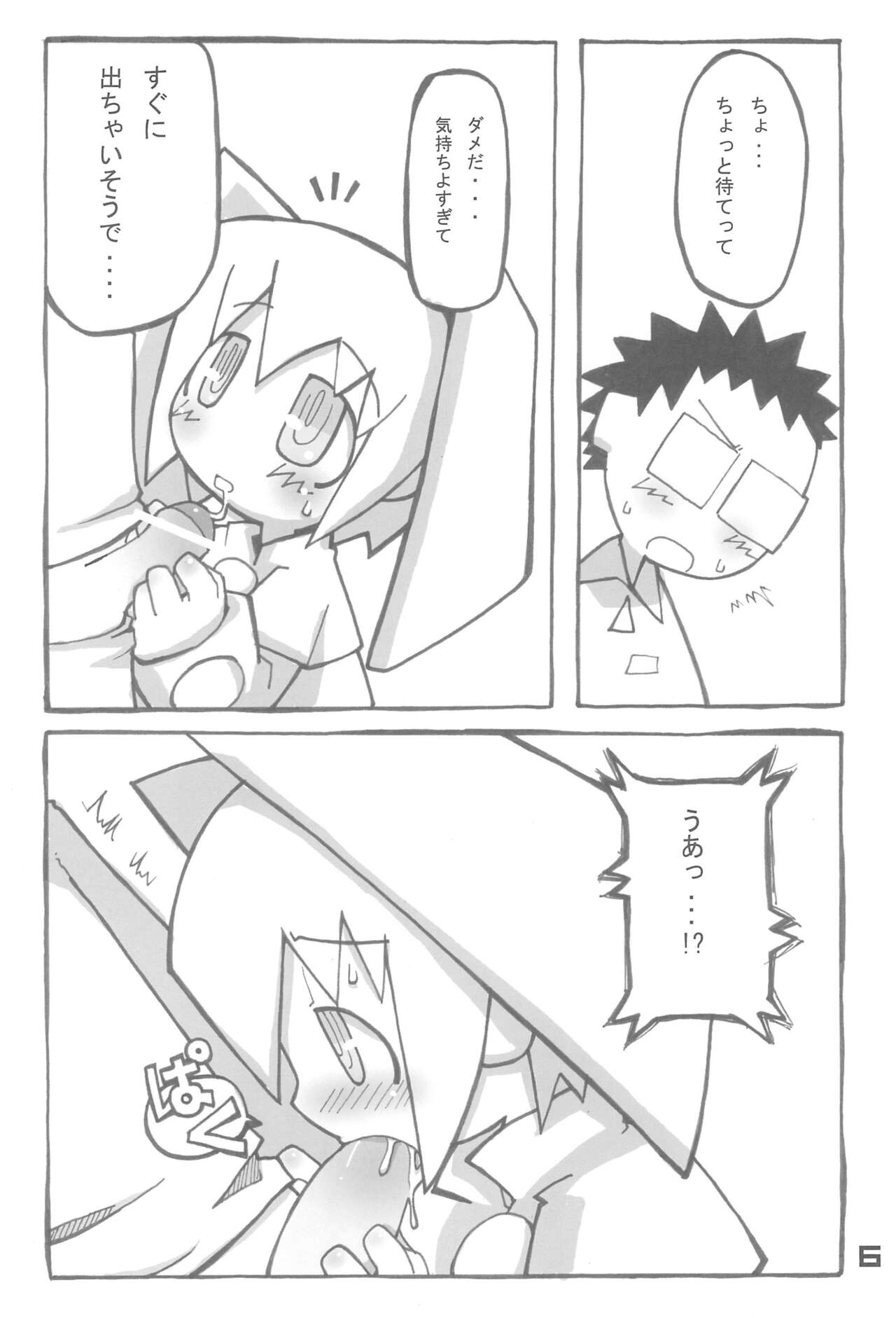Qko-chan THE Tsuitou Jigoku page 6 full