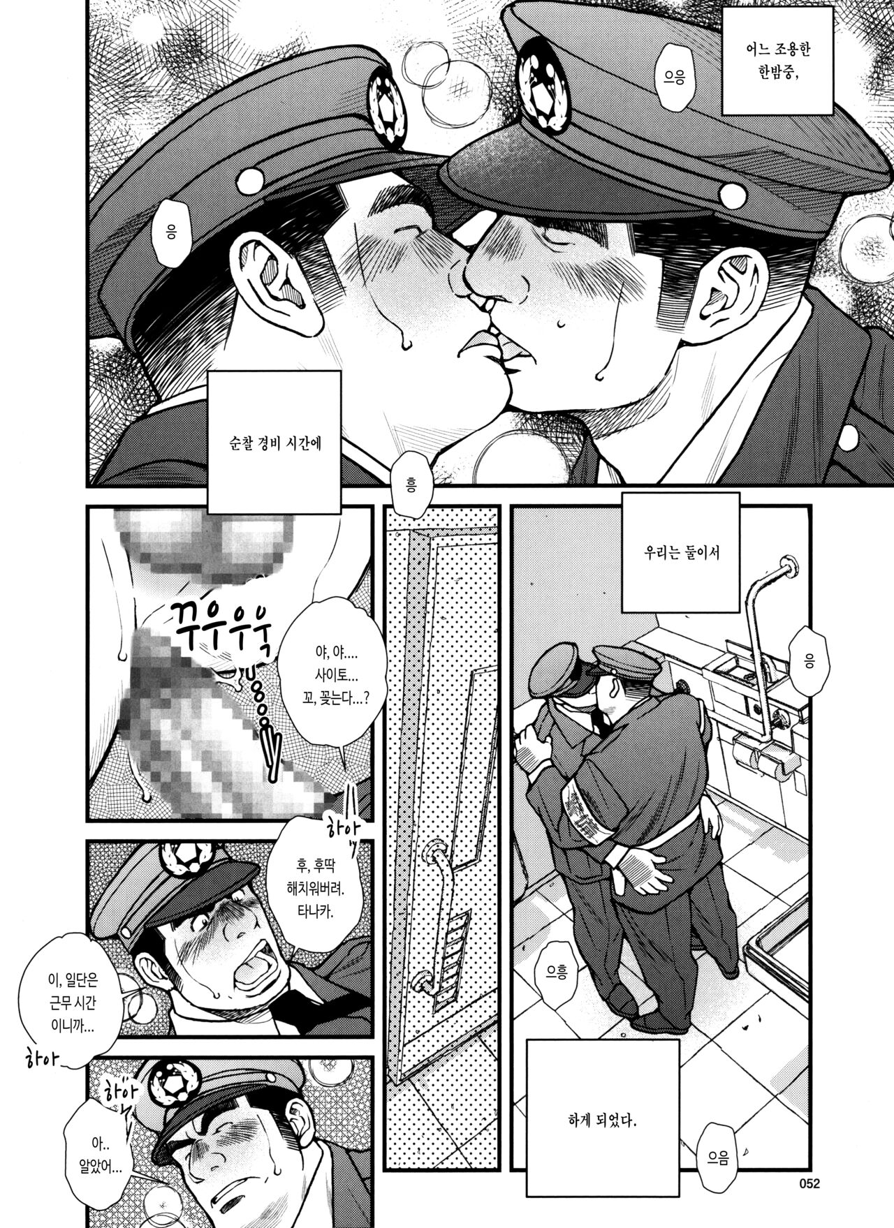 Junkai Keibi-chuu | 순찰 경비 중 page 2 full