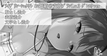 ライザリン・シュタウト お題箱＠支援プランLv.3 グレスケVer. cover