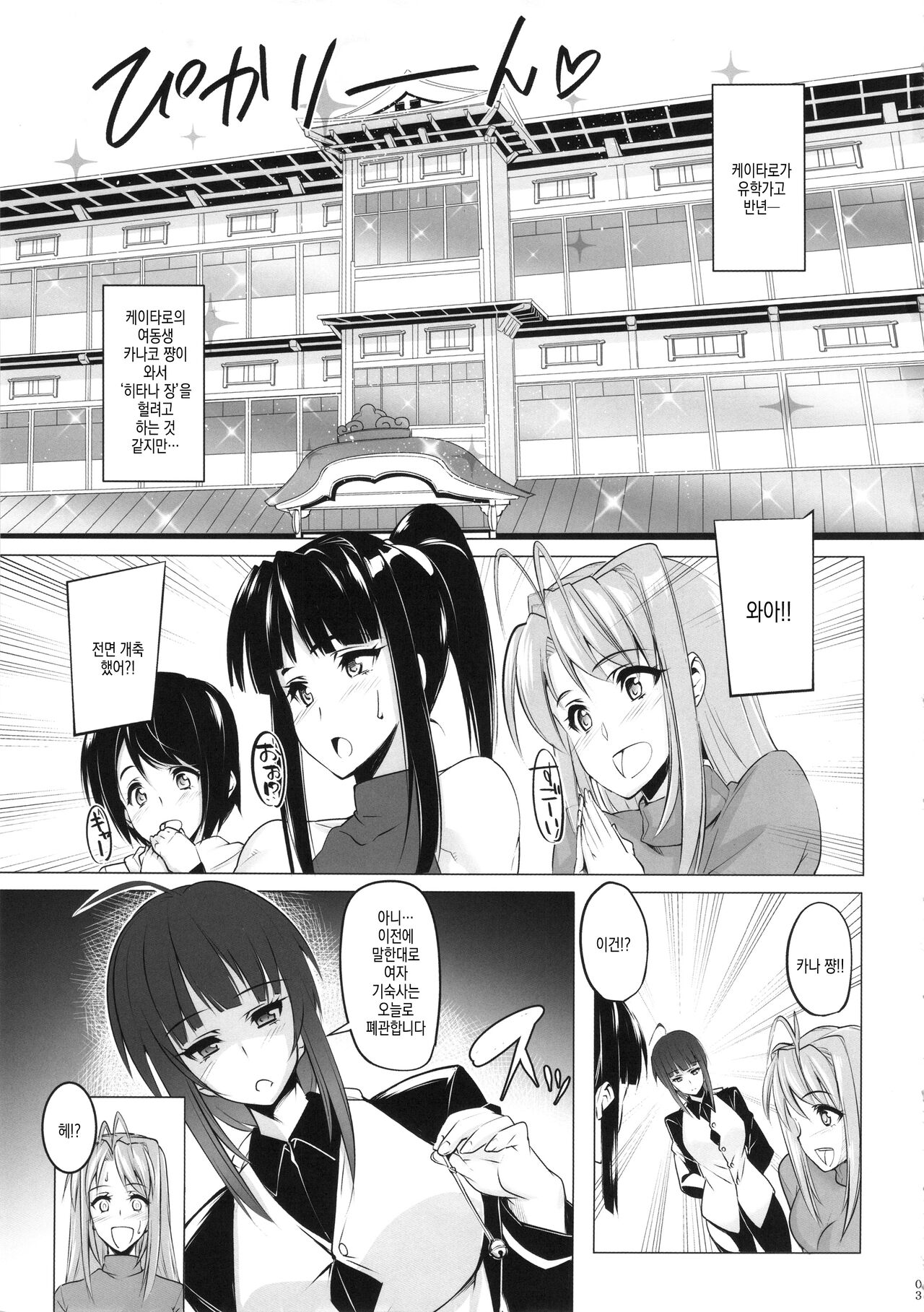 RARE HINA 3 | 라레 히나 3 page 3 full
