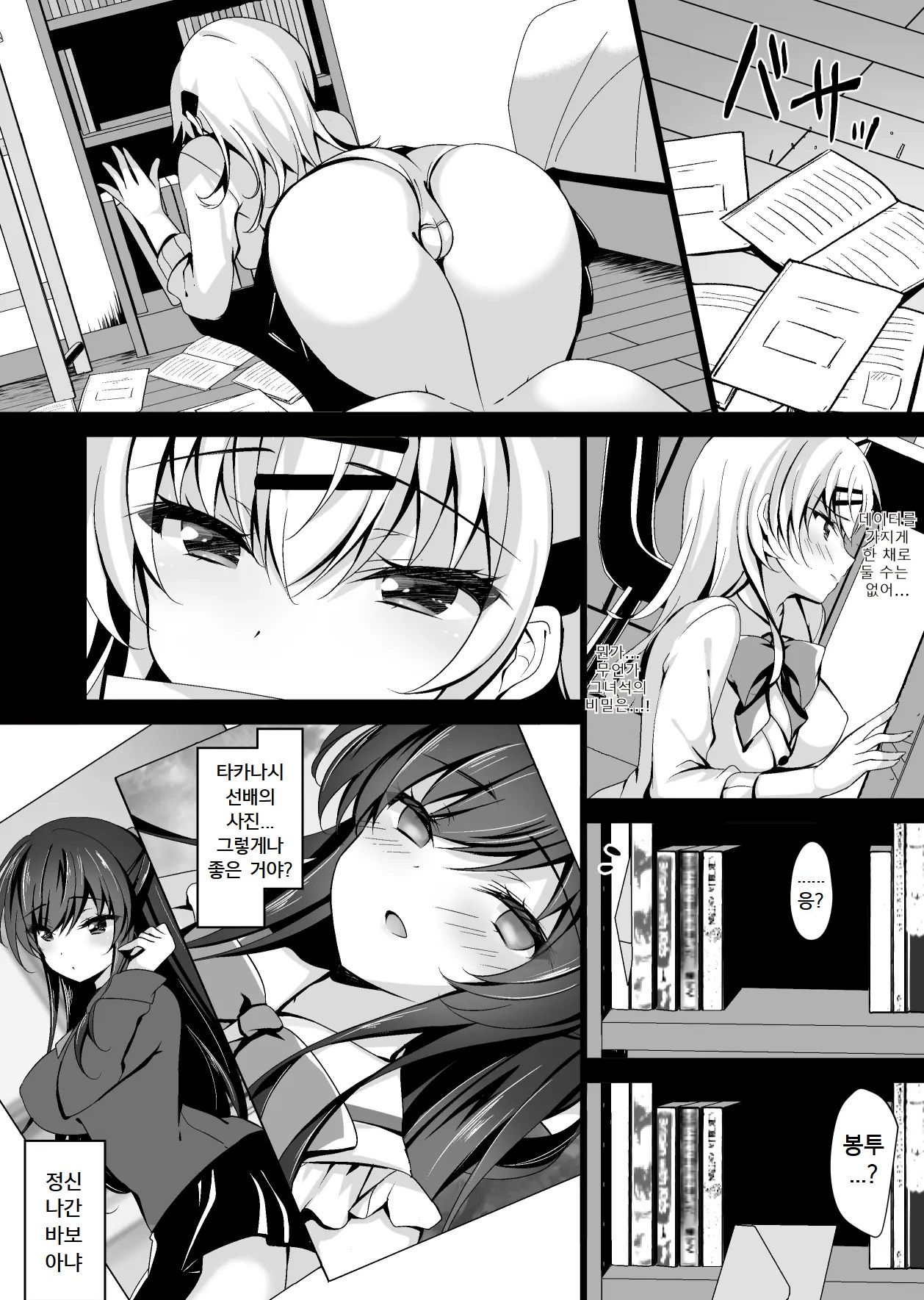 Saimin Kanojo Maezawa Haruka 3｜최면 그녀 마에자와 하루카 3 page 9 full