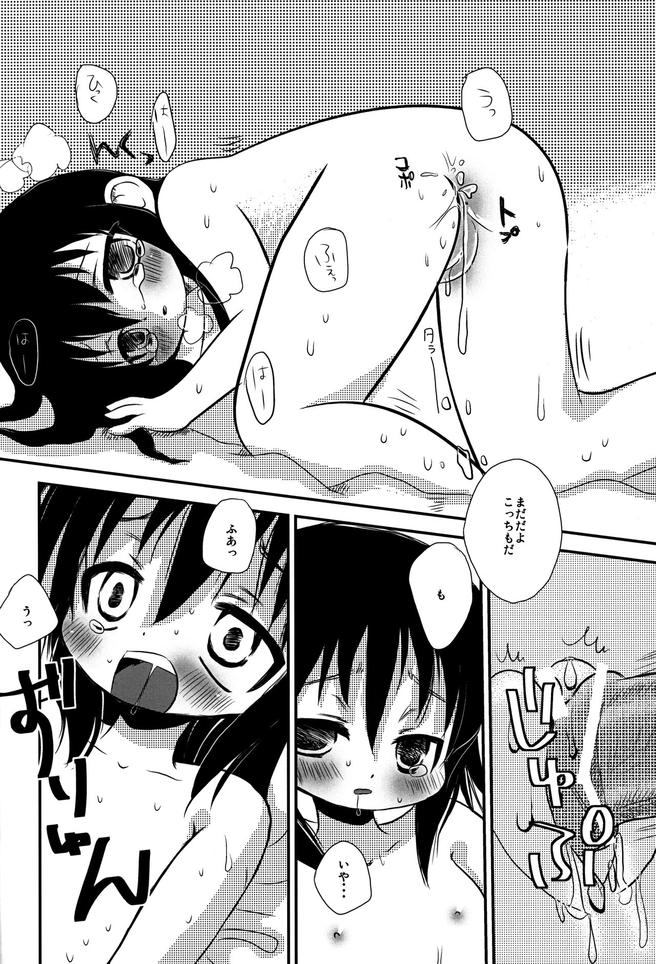 Chikubi ga Tatta! page 9 full
