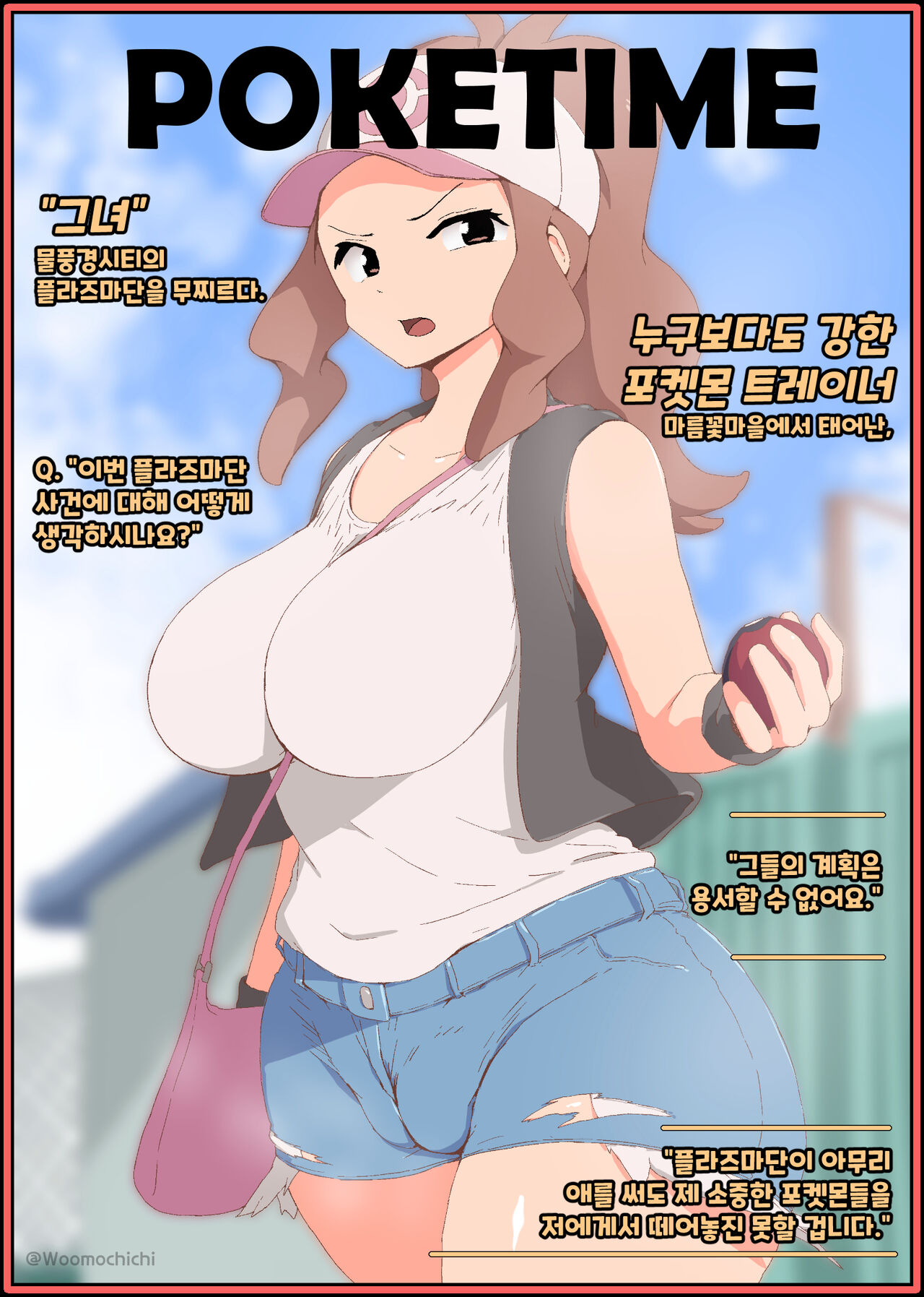 Poketime Hilda page 4 full