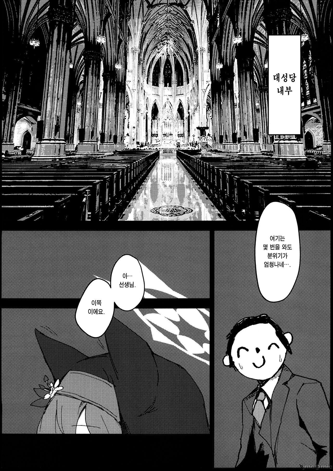 シスターフッド懺悔室 | 시스터후드 참회실 page 2 full