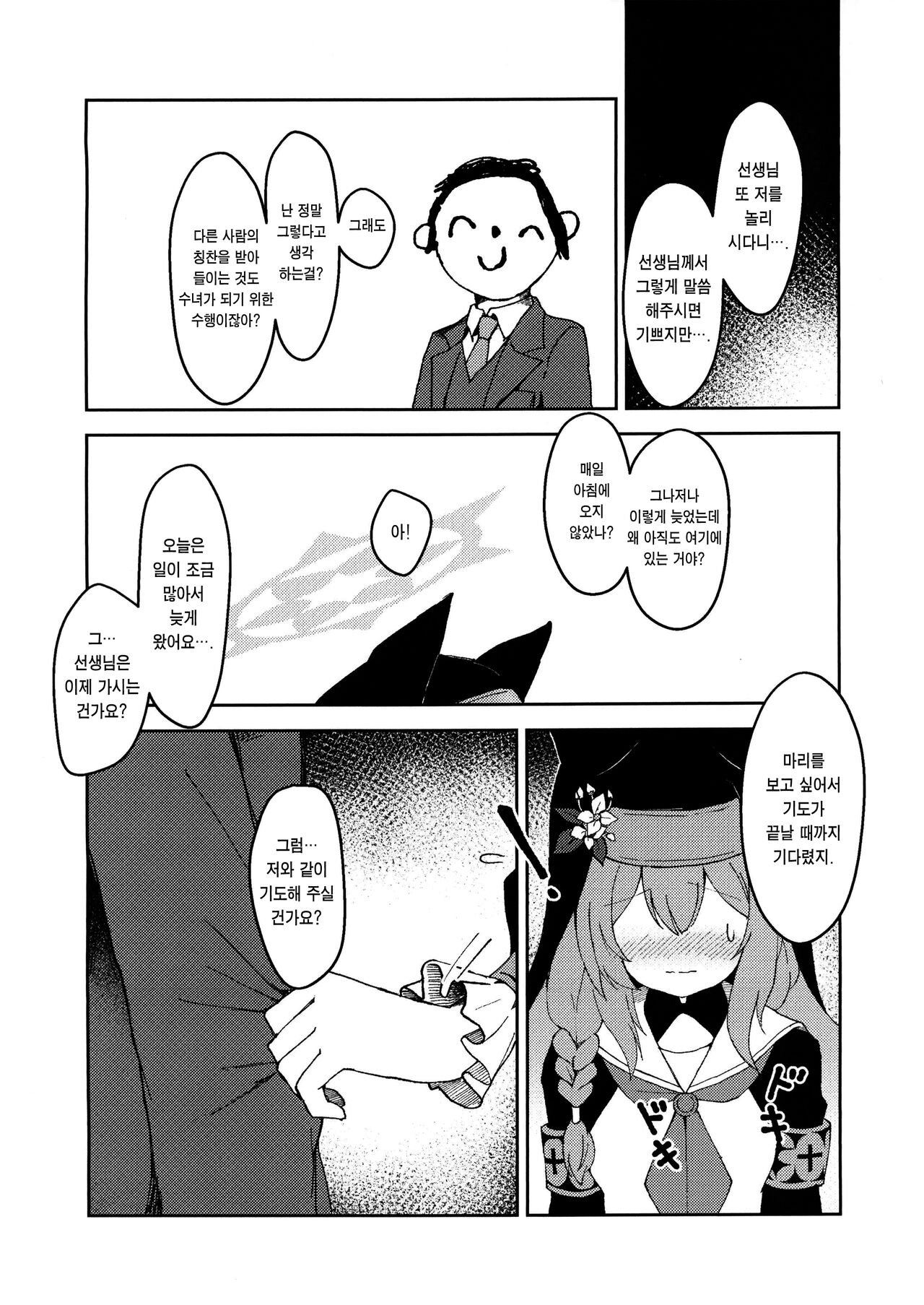 シスターフッド懺悔室 | 시스터후드 참회실 page 4 full