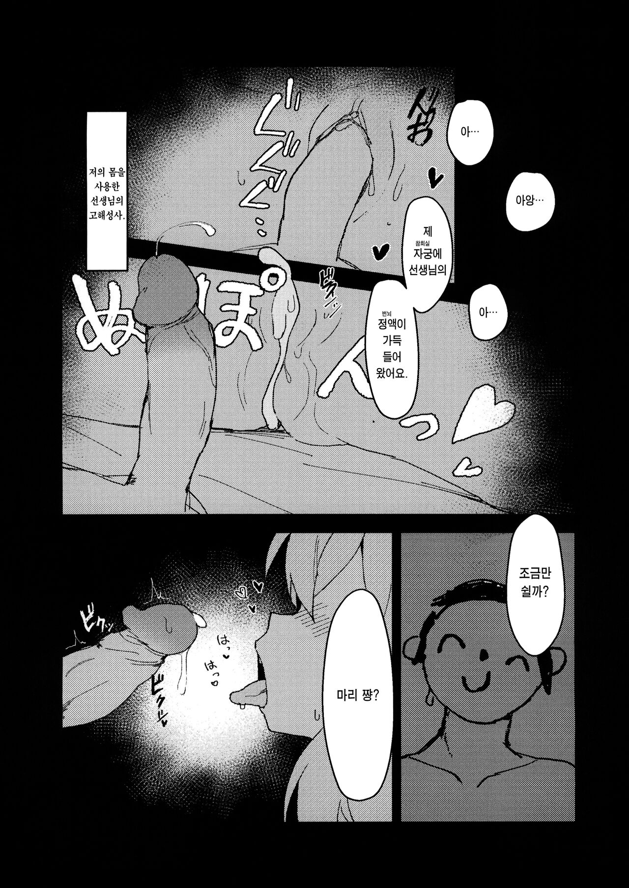 シスターフッド懺悔室 | 시스터후드 참회실 page 9 full