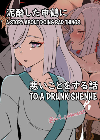Deisui Shita Shenhe ni Warui Koto o Suru Hanashi | A Story About Doing Bad Things to a Drunk Shenhe cover