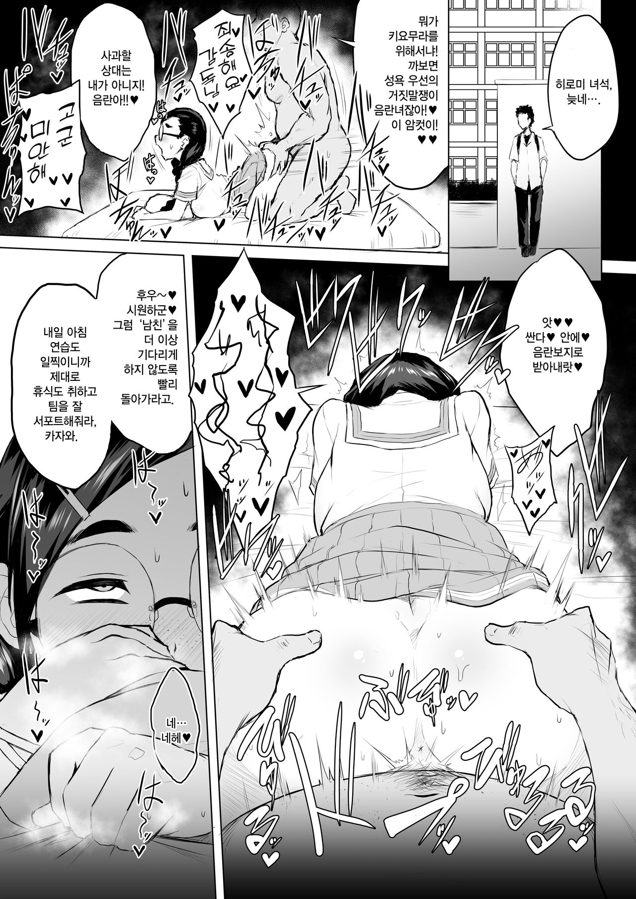 Yakyuubu Manager Kanojo Netorare Manga | 야구부 매니저 여친 네토라레 만화 page 4 full