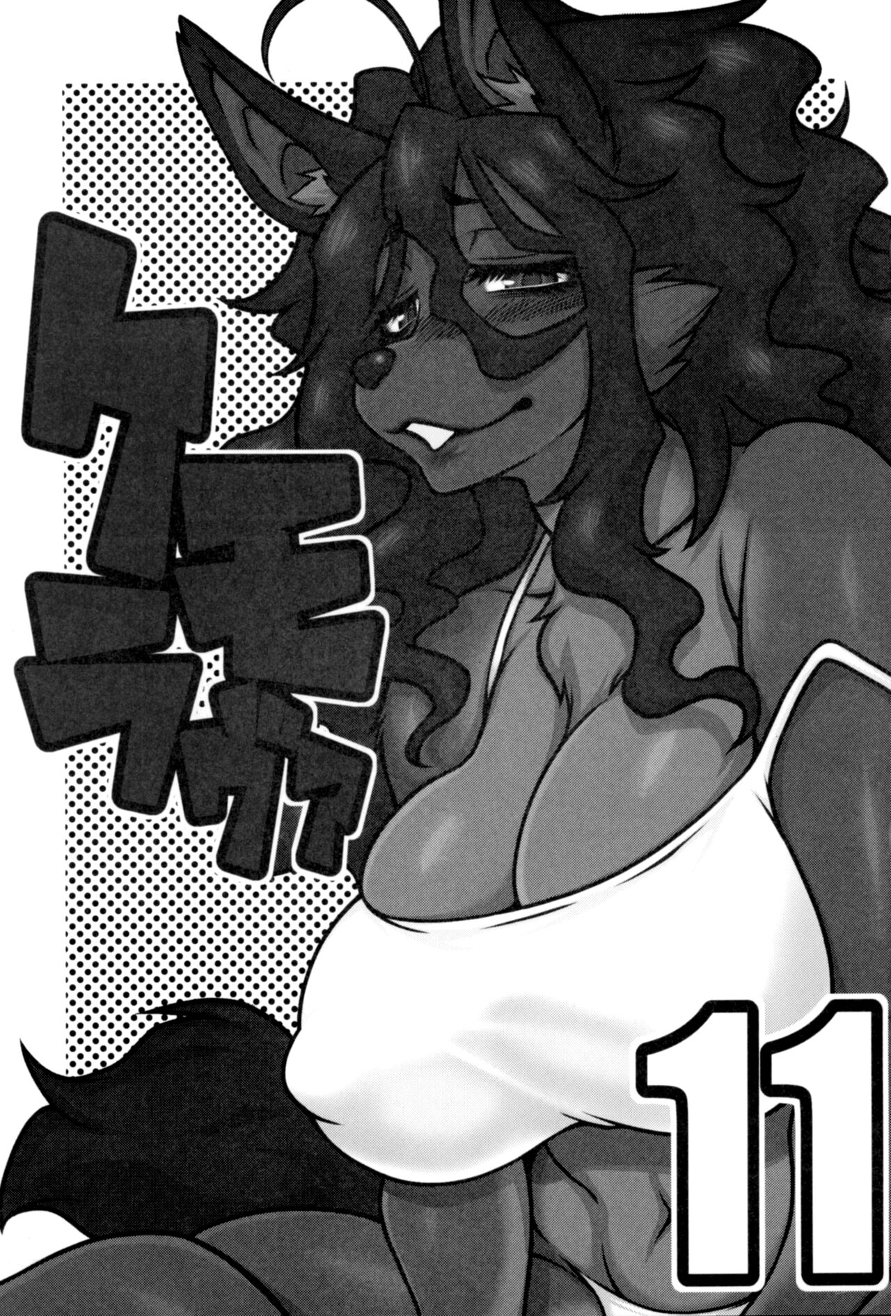 Kemokko Lovers 11 page 2 full