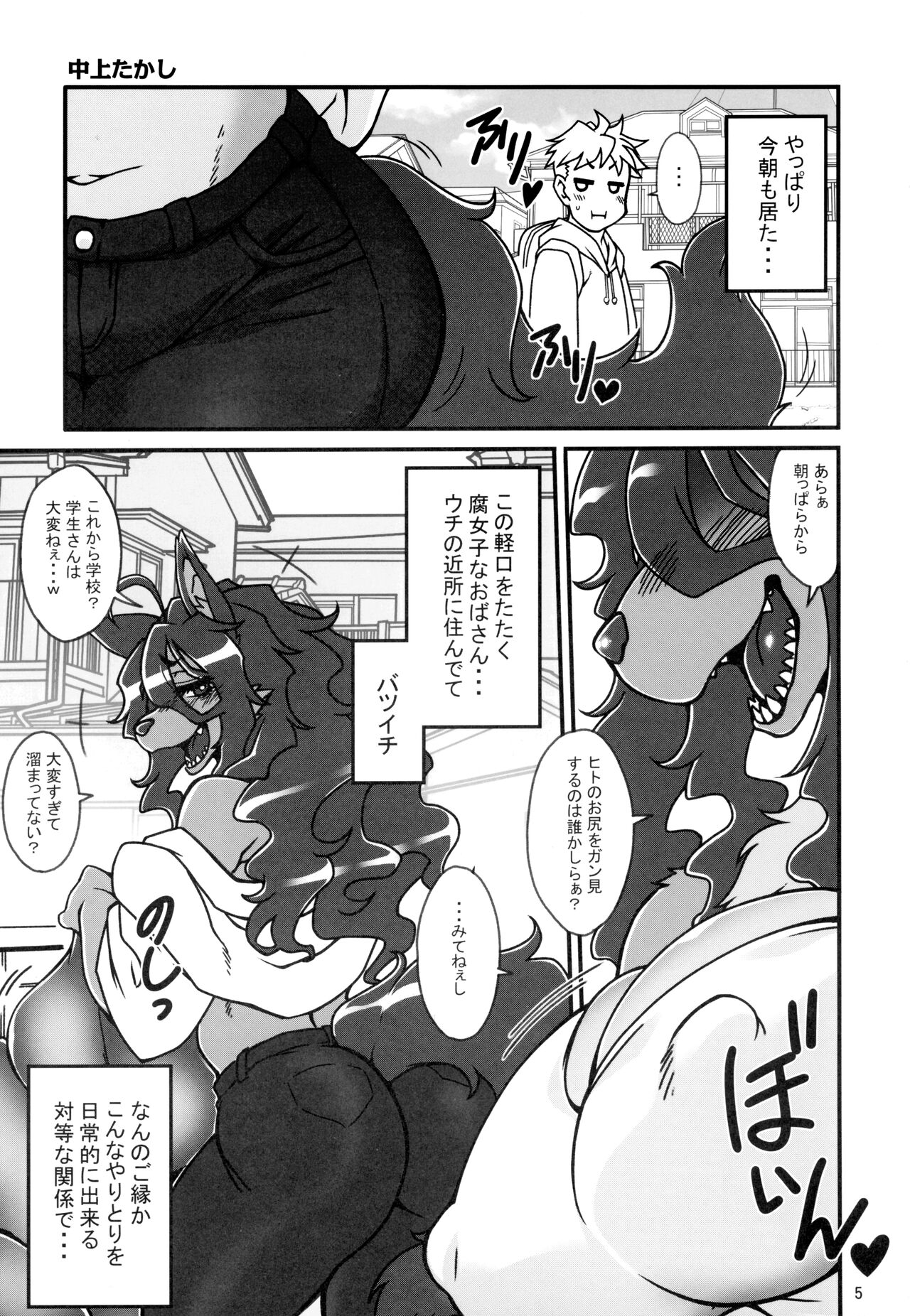 Kemokko Lovers 11 page 4 full