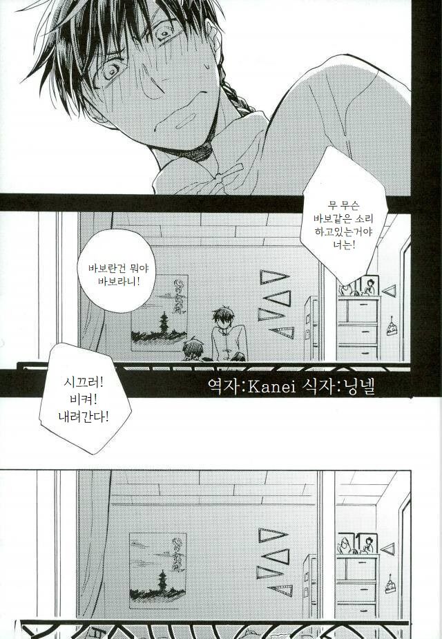 Futari Must page 8 full