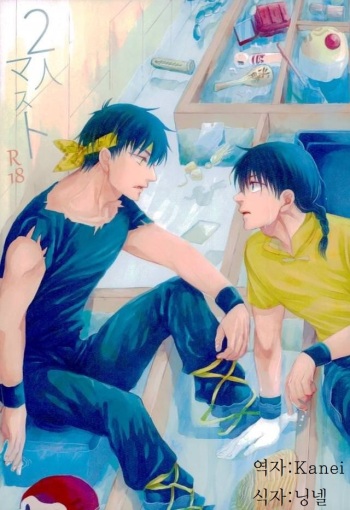Futari Must cover