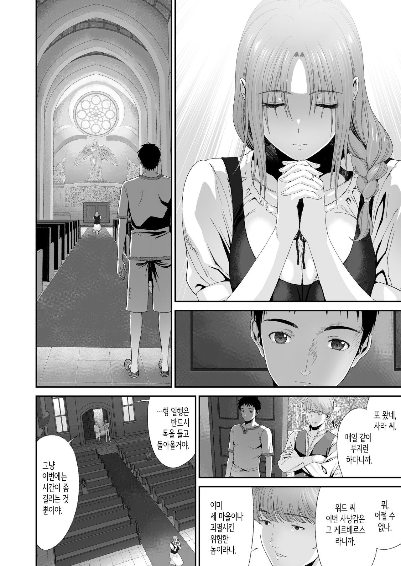 Aniki ga Mamono o Katteru Aidani | 형이 마물을 사냥하고 있는 동안에 page 3 full