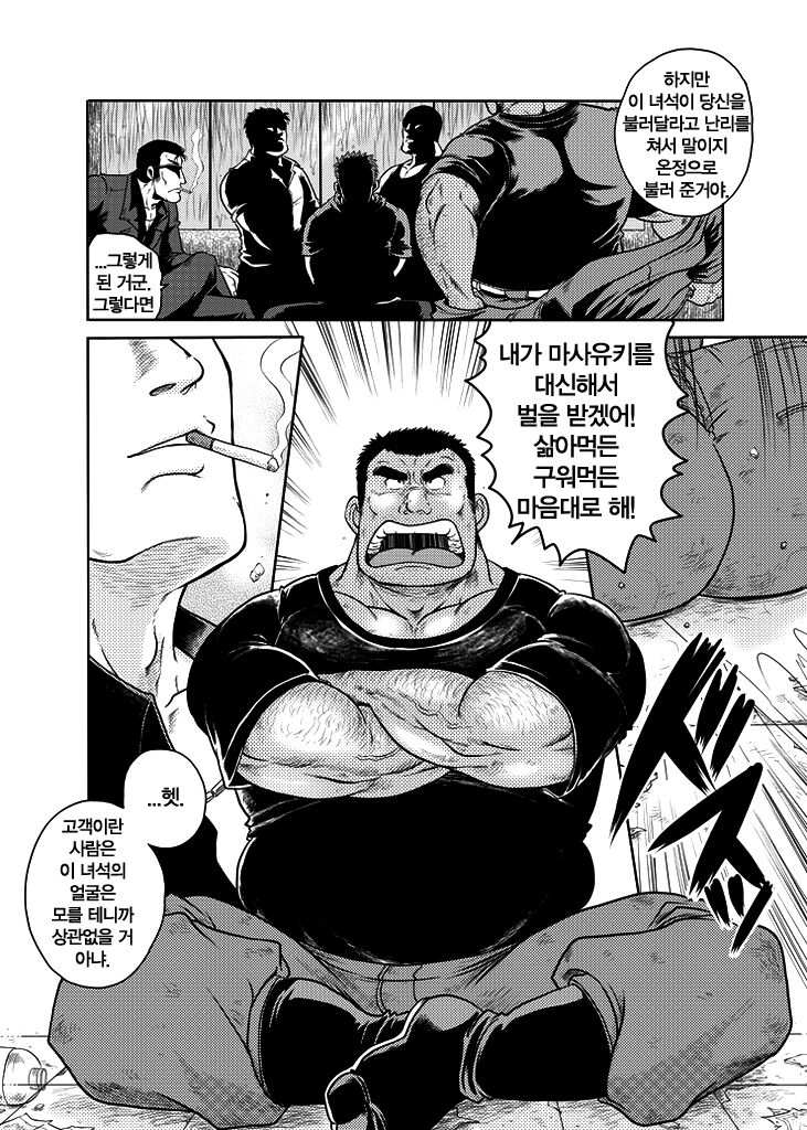 Dokata Nintai Taikyuu Shiren | 막노동자의 인내 내구 시련 page 7 full