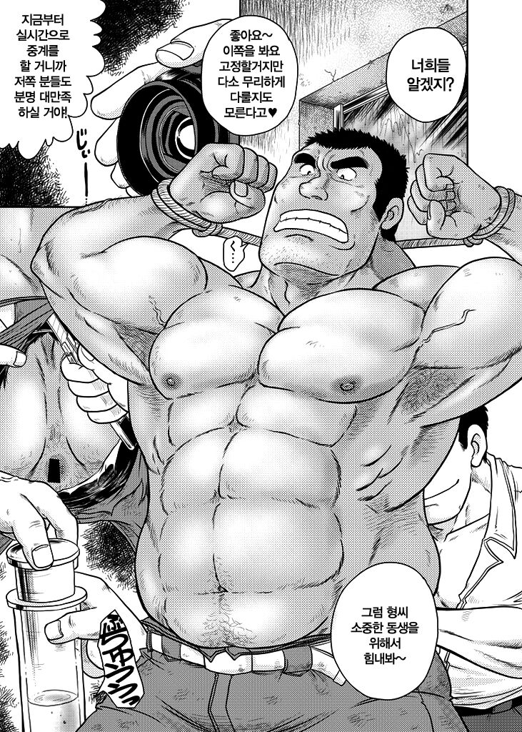 Dokata Nintai Taikyuu Shiren | 막노동자의 인내 내구 시련 page 8 full