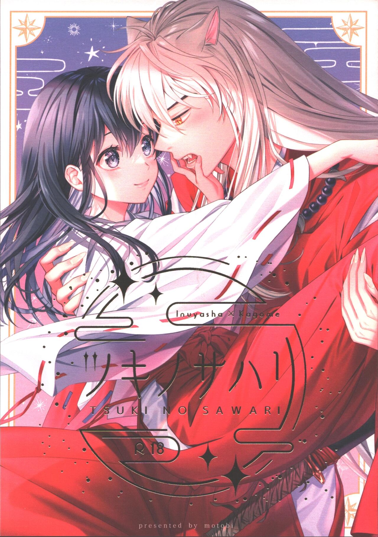 Tsuki no Sawari page 1 full