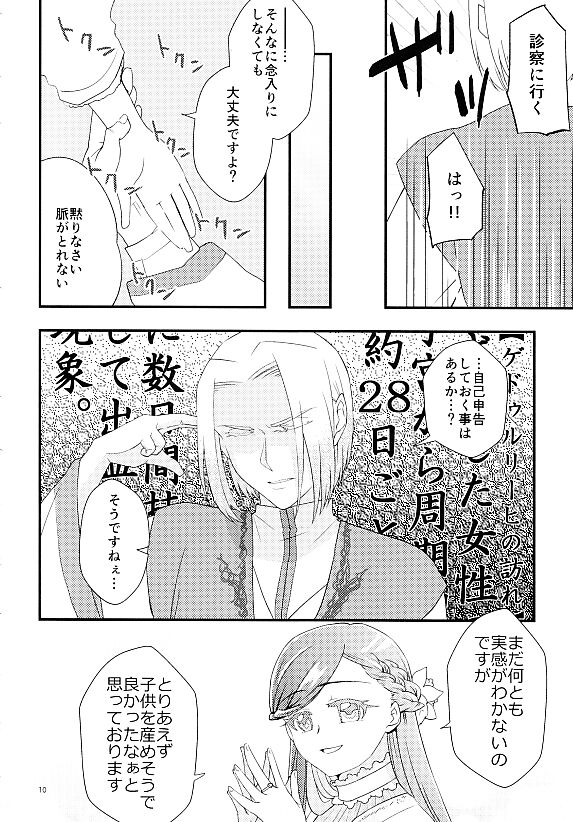 Shu ni Somaru Hi wa page 8 full