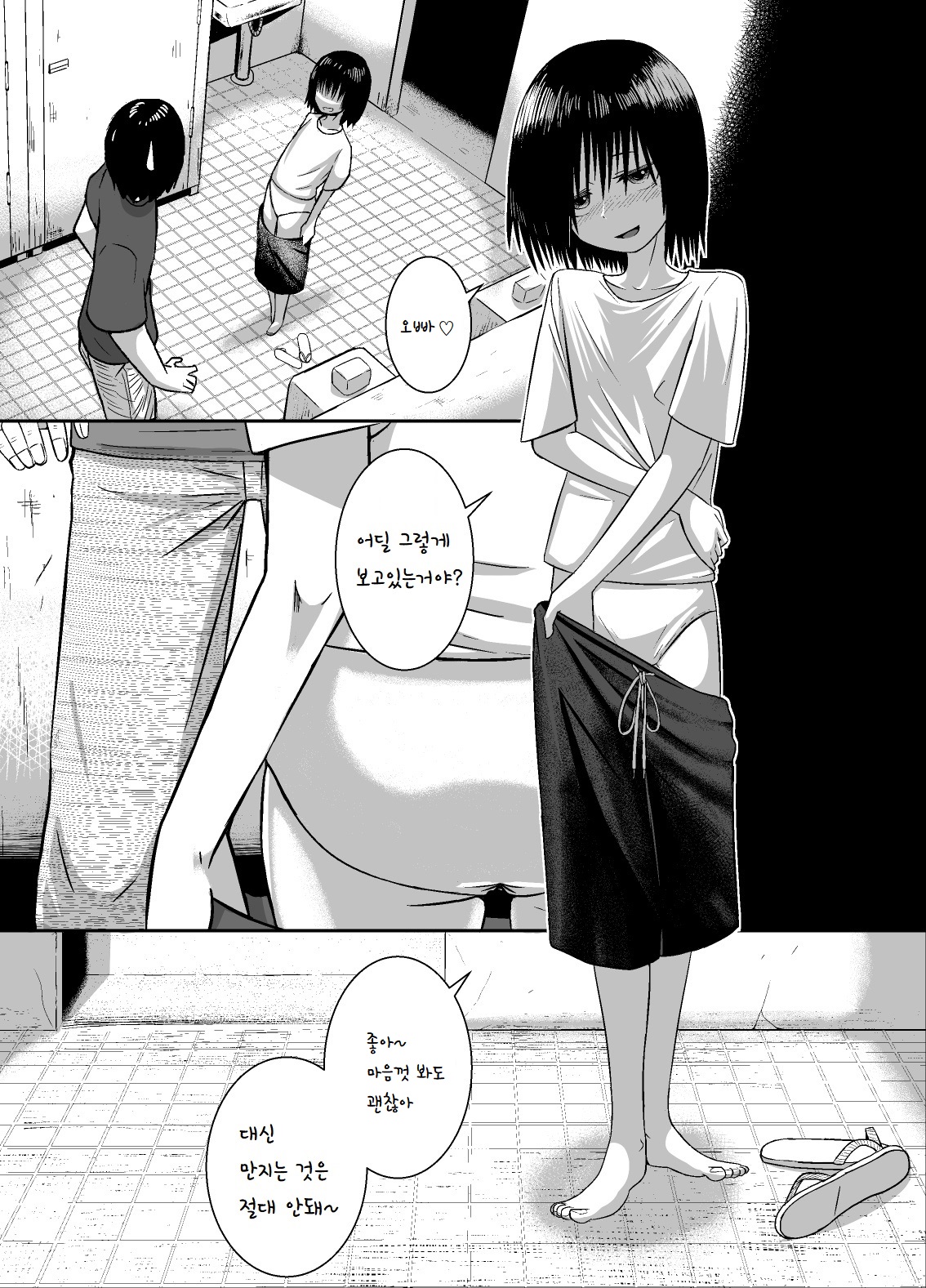 Minukase Shoujo page 1 full