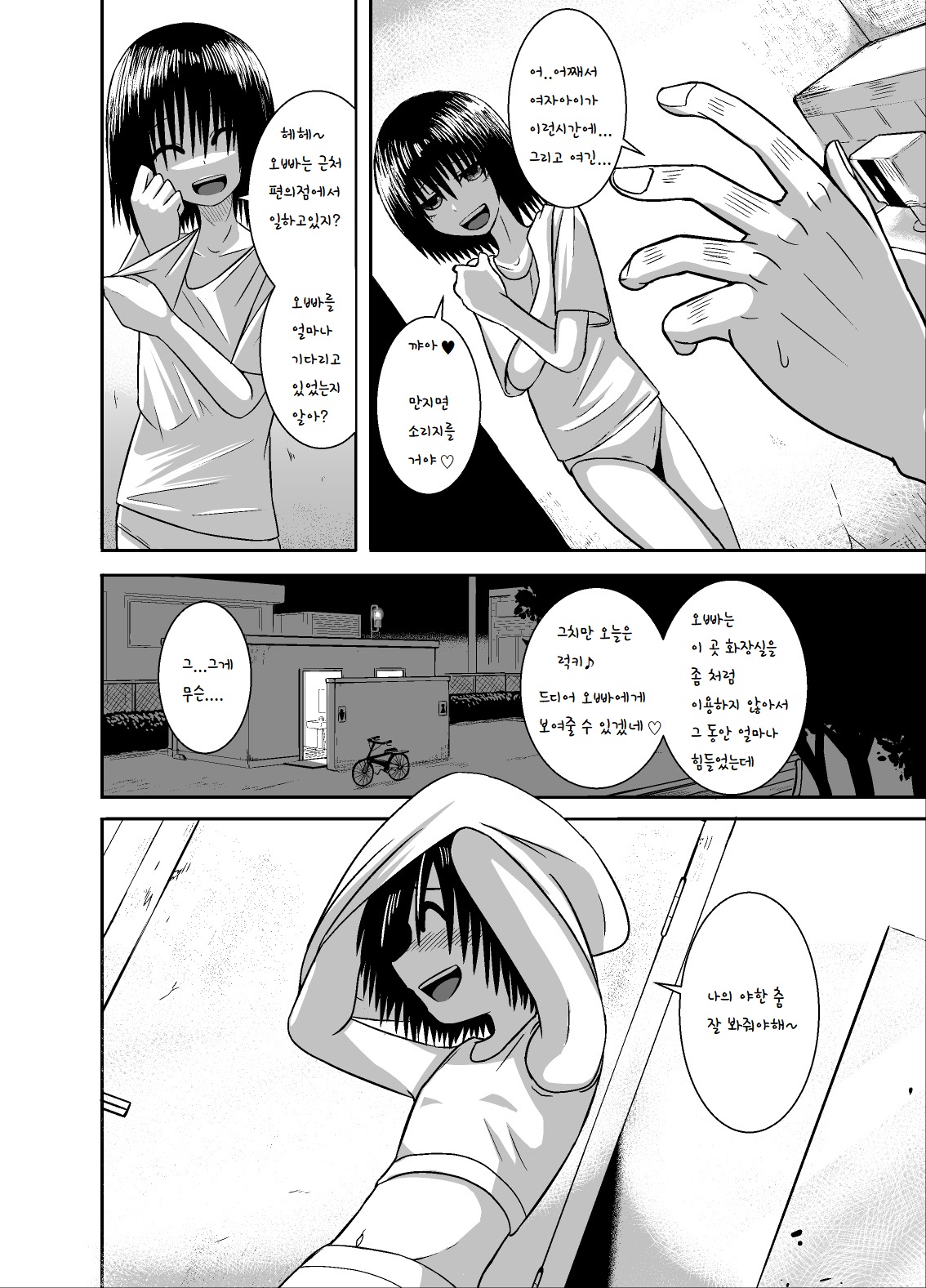 Minukase Shoujo page 2 full