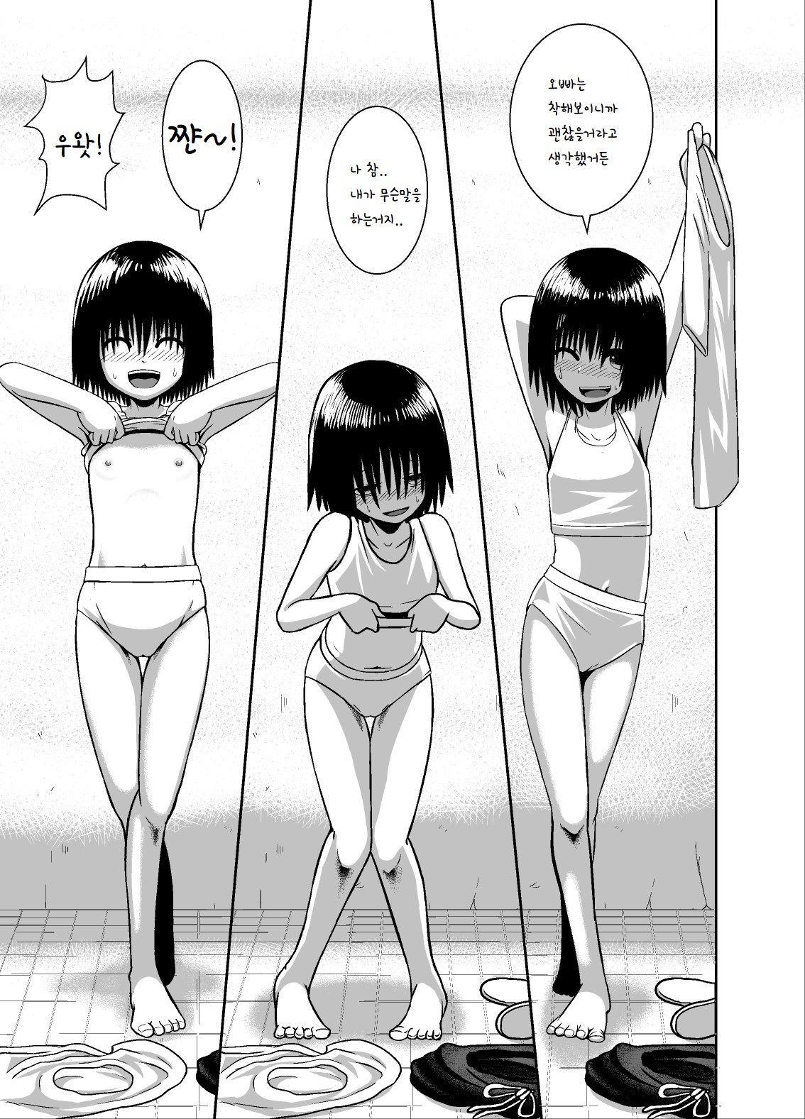 Minukase Shoujo page 3 full